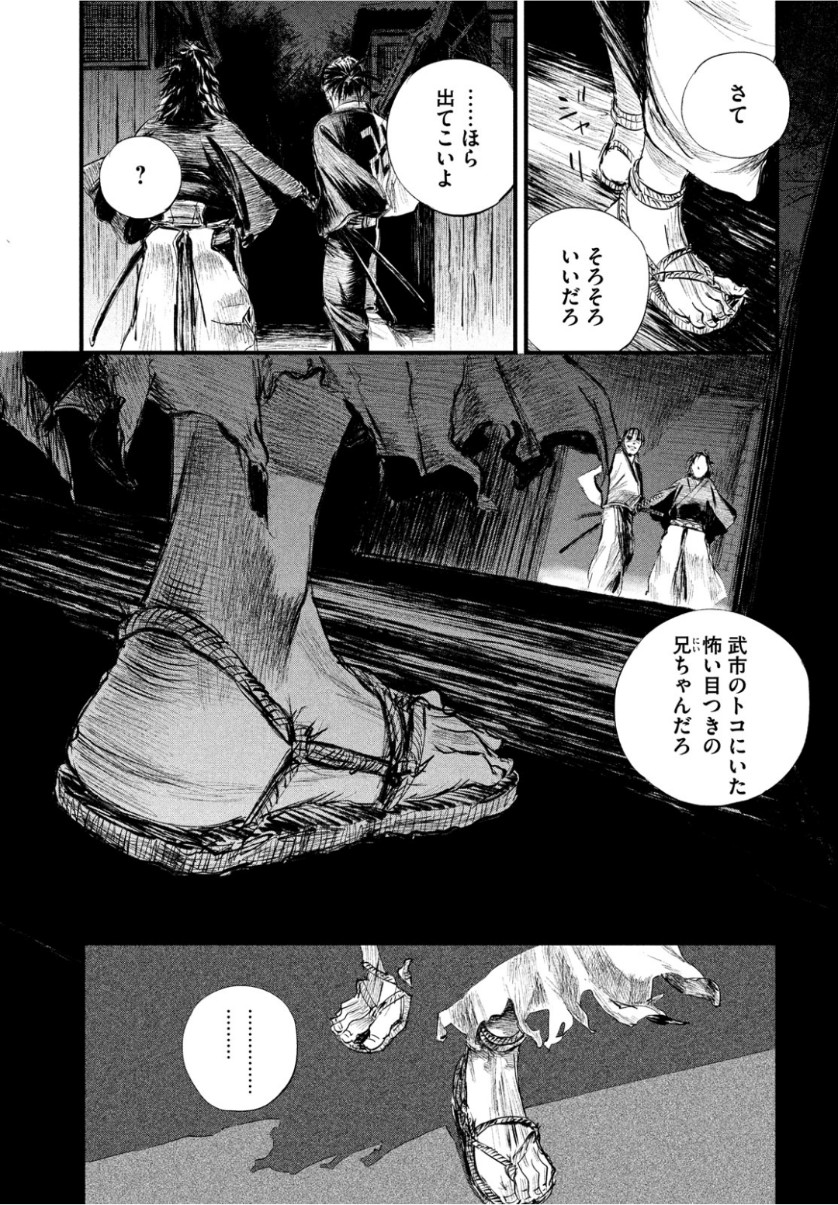 無限の住人～幕末ノ章～ 第3話 - Page 13