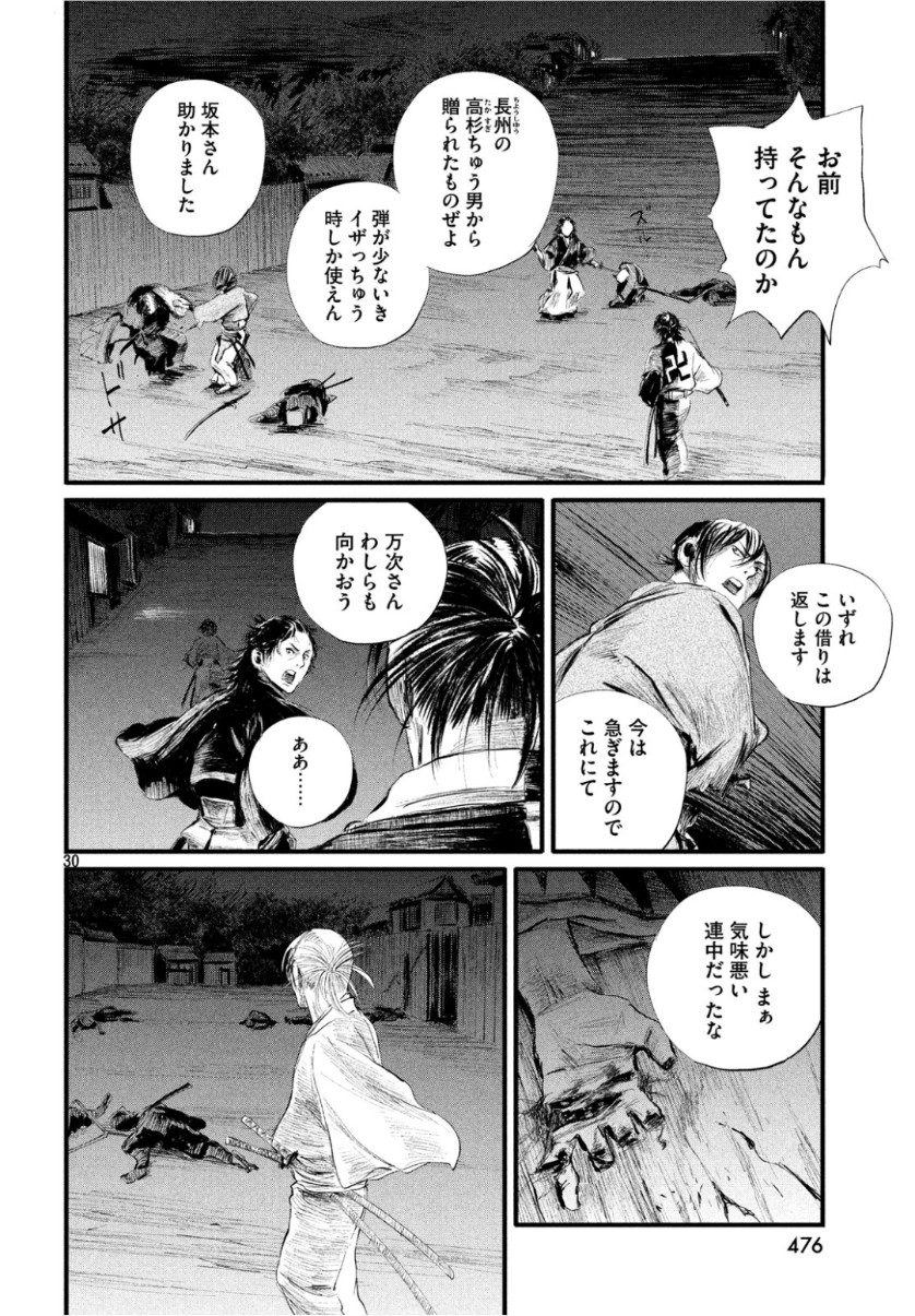 無限の住人～幕末ノ章～ 第3話 - Page 30