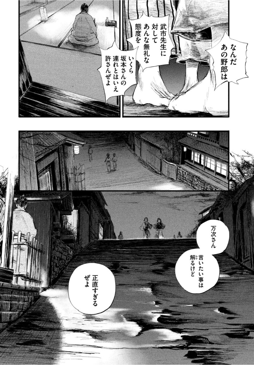 無限の住人～幕末ノ章～ 第3話 - Page 8