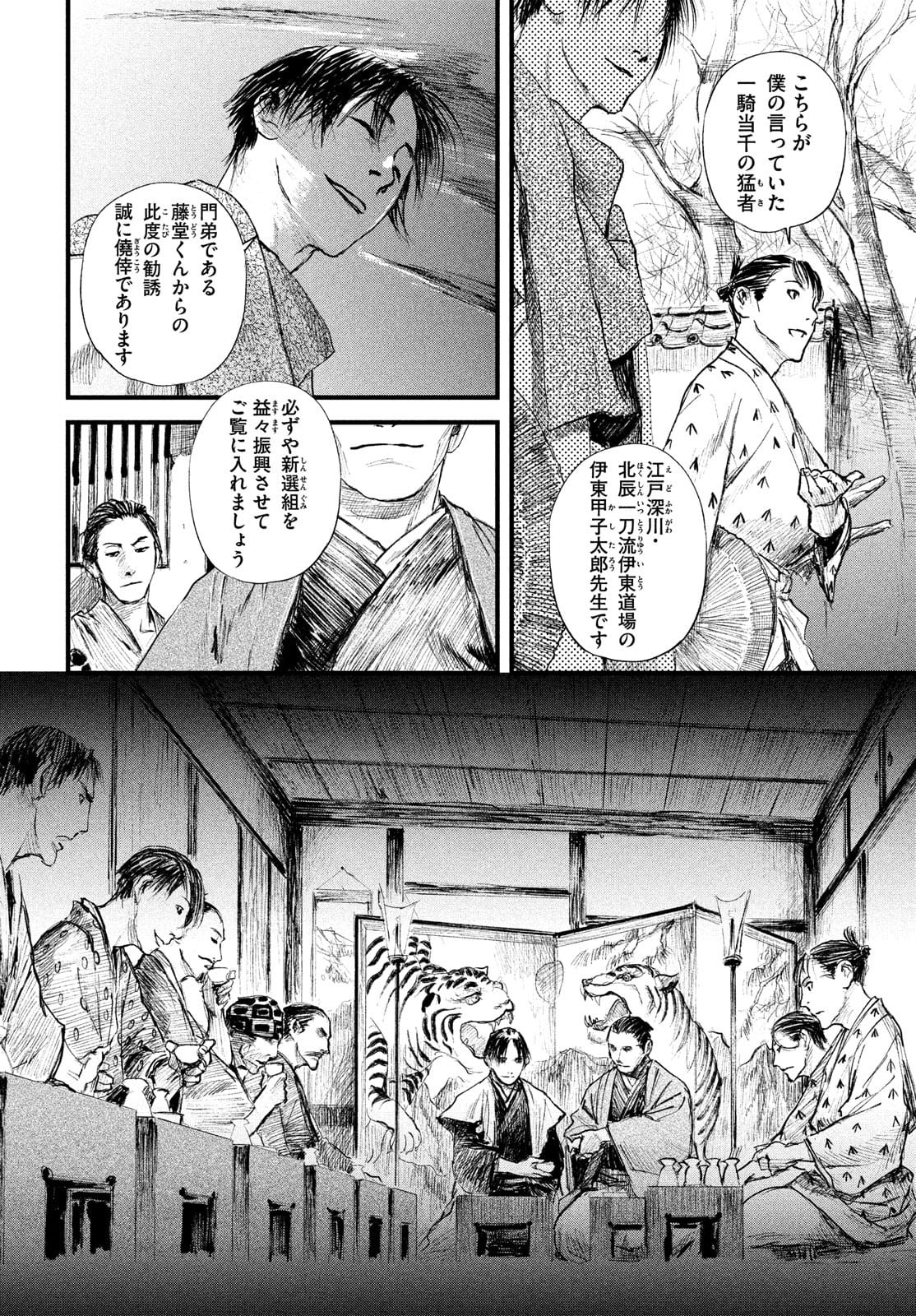 無限の住人～幕末ノ章～ 第30話 - Page 12