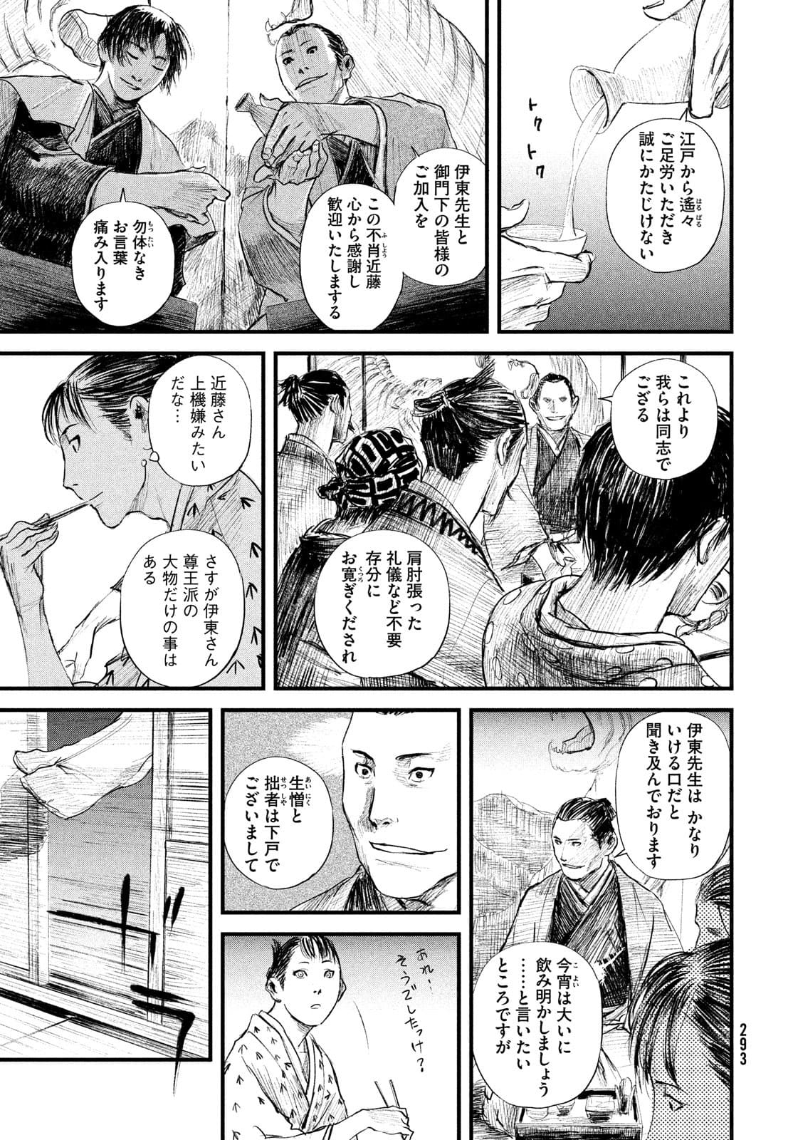 無限の住人～幕末ノ章～ 第30話 - Page 13