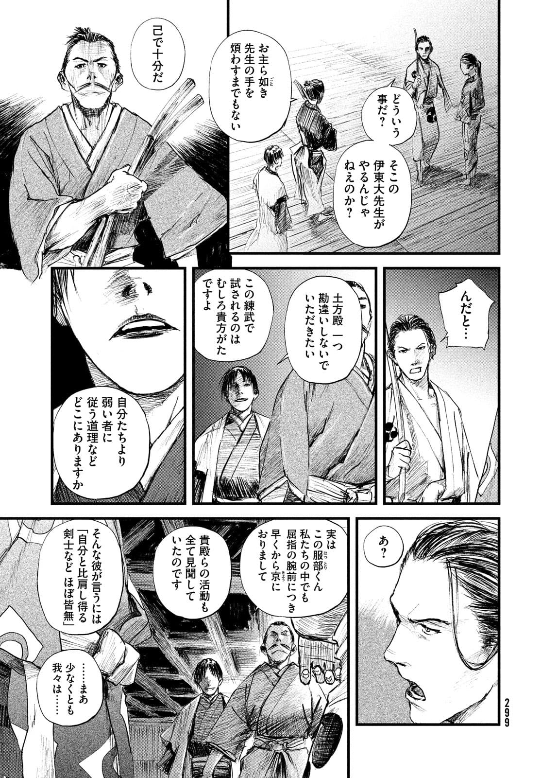 無限の住人～幕末ノ章～ 第30話 - Page 19