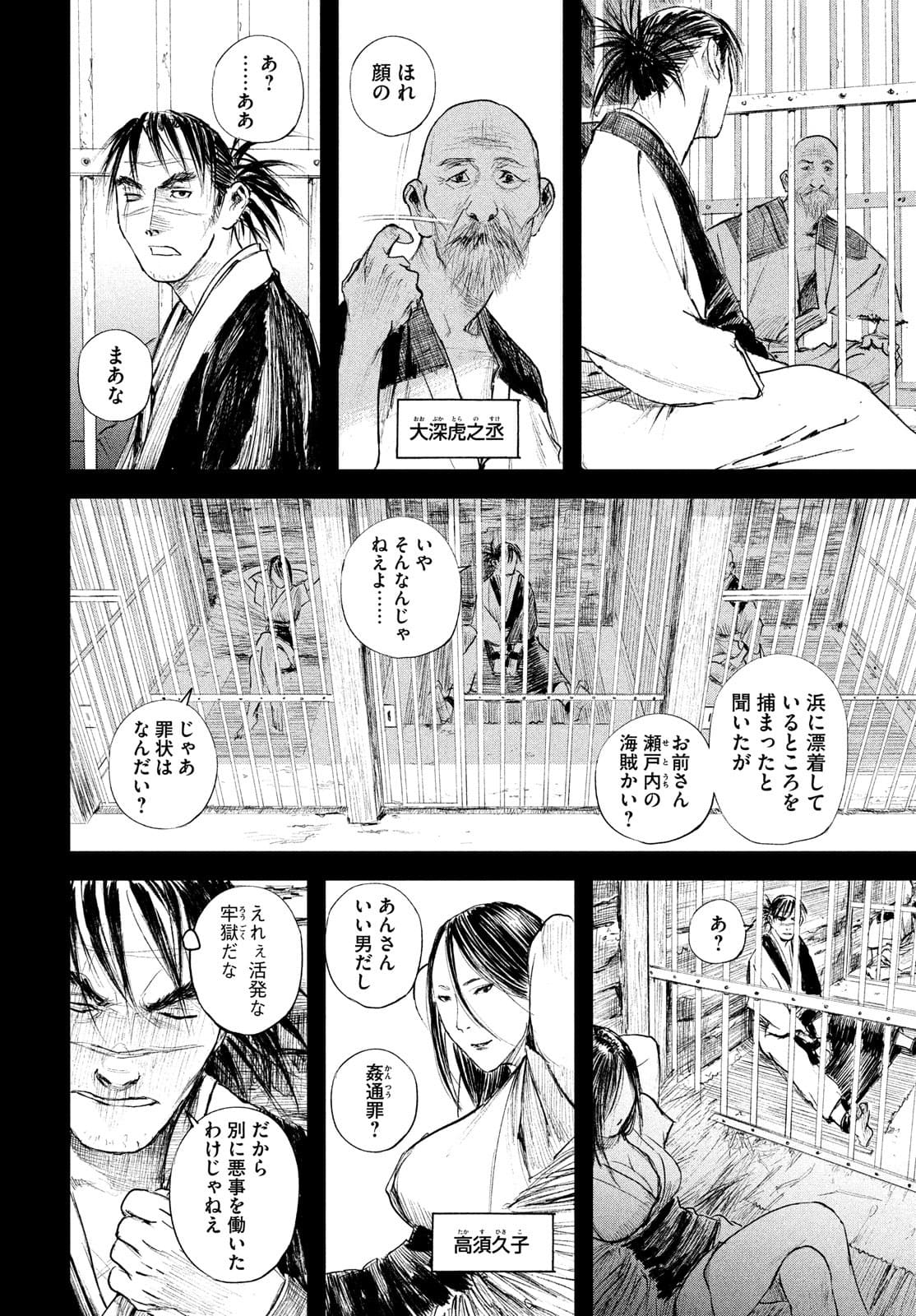 無限の住人～幕末ノ章～ 第30話 - Page 4