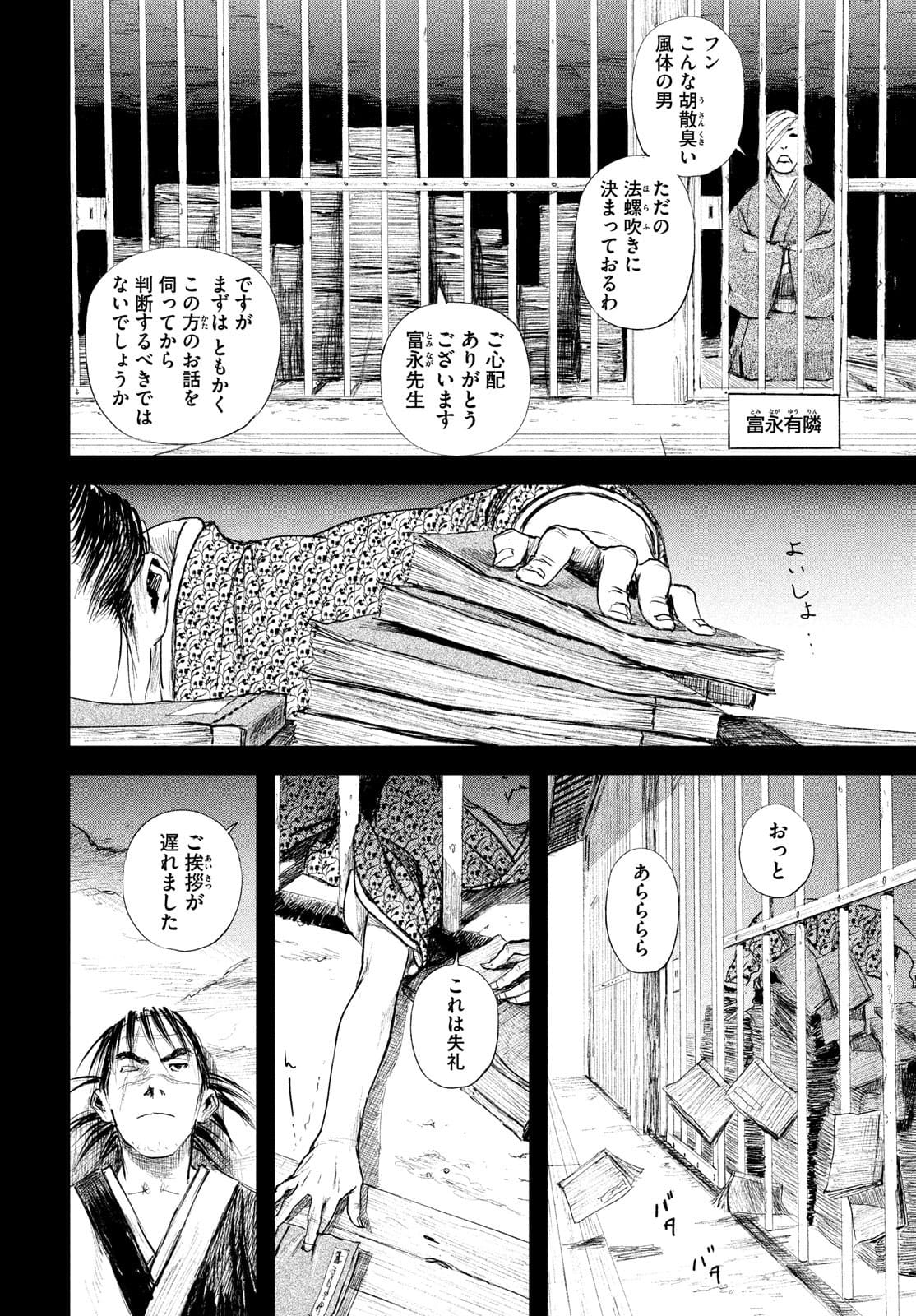 無限の住人～幕末ノ章～ 第30話 - Page 6