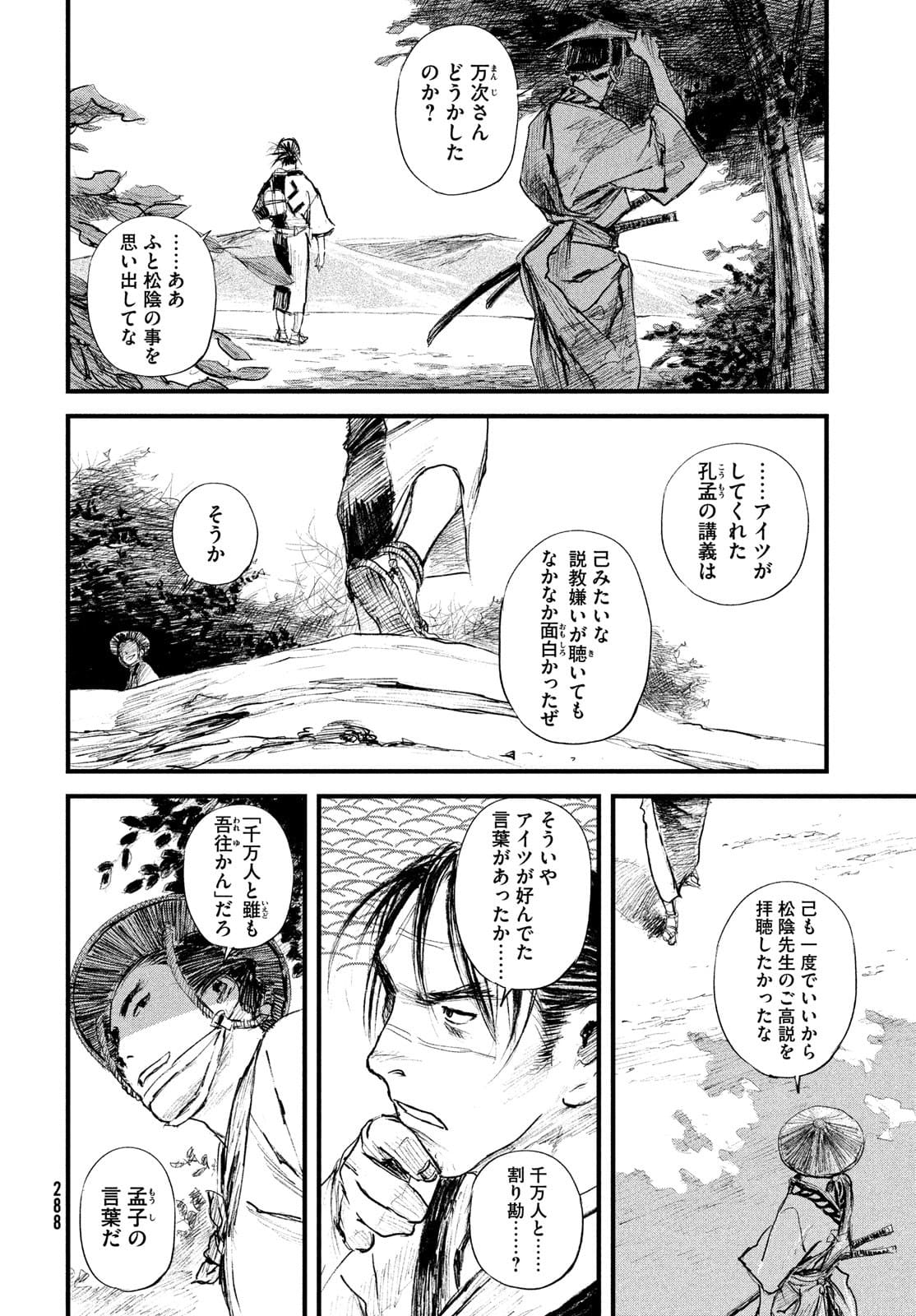 無限の住人～幕末ノ章～ 第30話 - Page 8