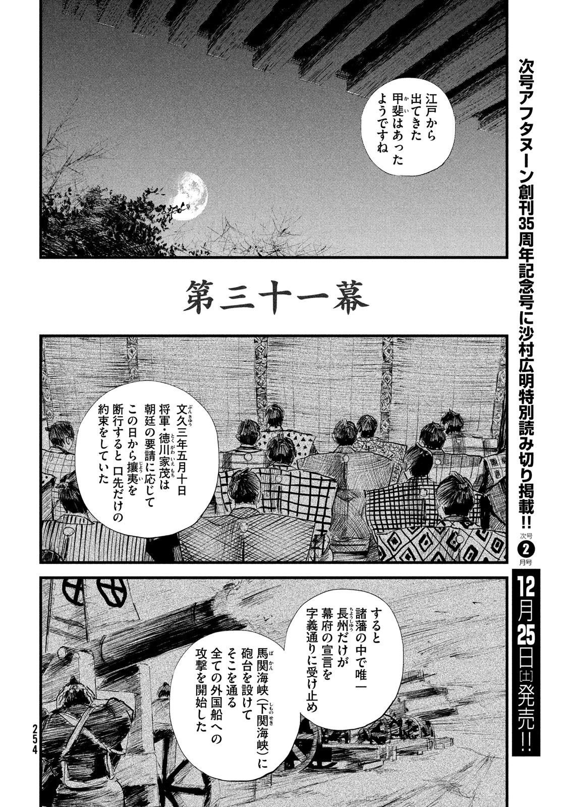 無限の住人～幕末ノ章～ 第31話 - Page 14