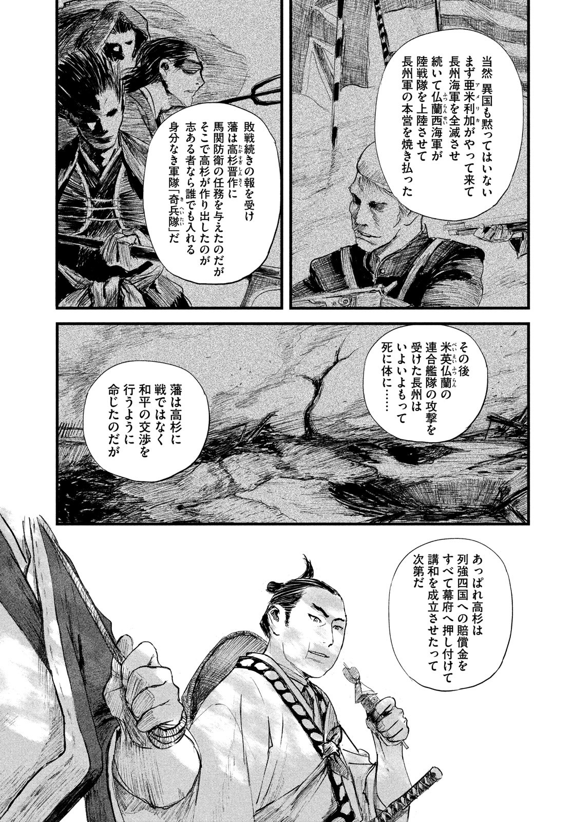 無限の住人～幕末ノ章～ 第31話 - Page 15