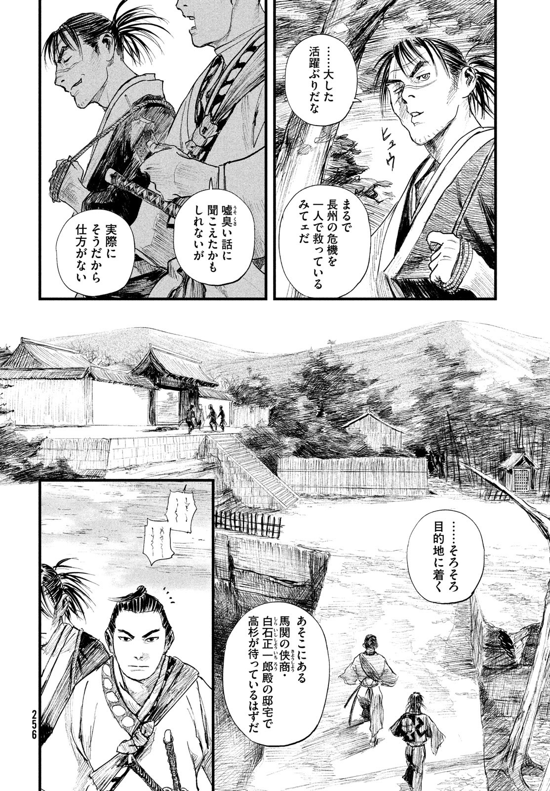 無限の住人～幕末ノ章～ 第31話 - Page 16