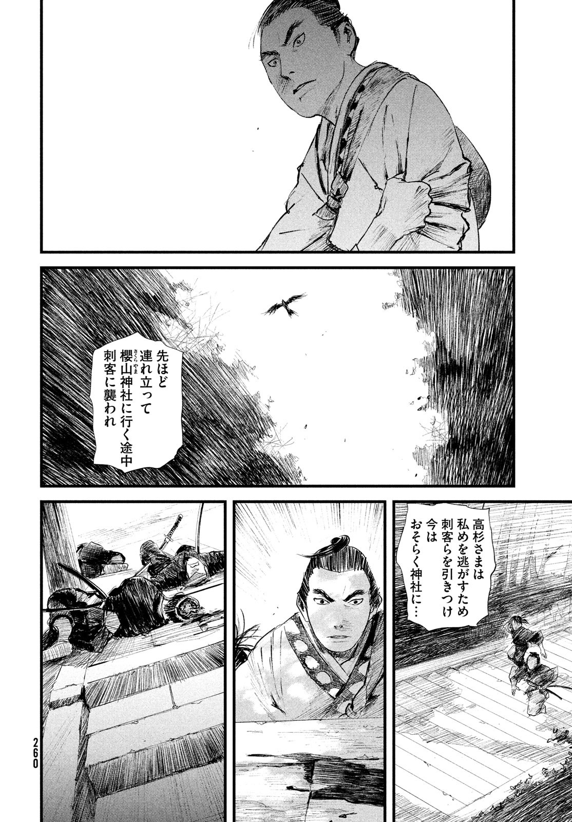 無限の住人～幕末ノ章～ 第31話 - Page 20