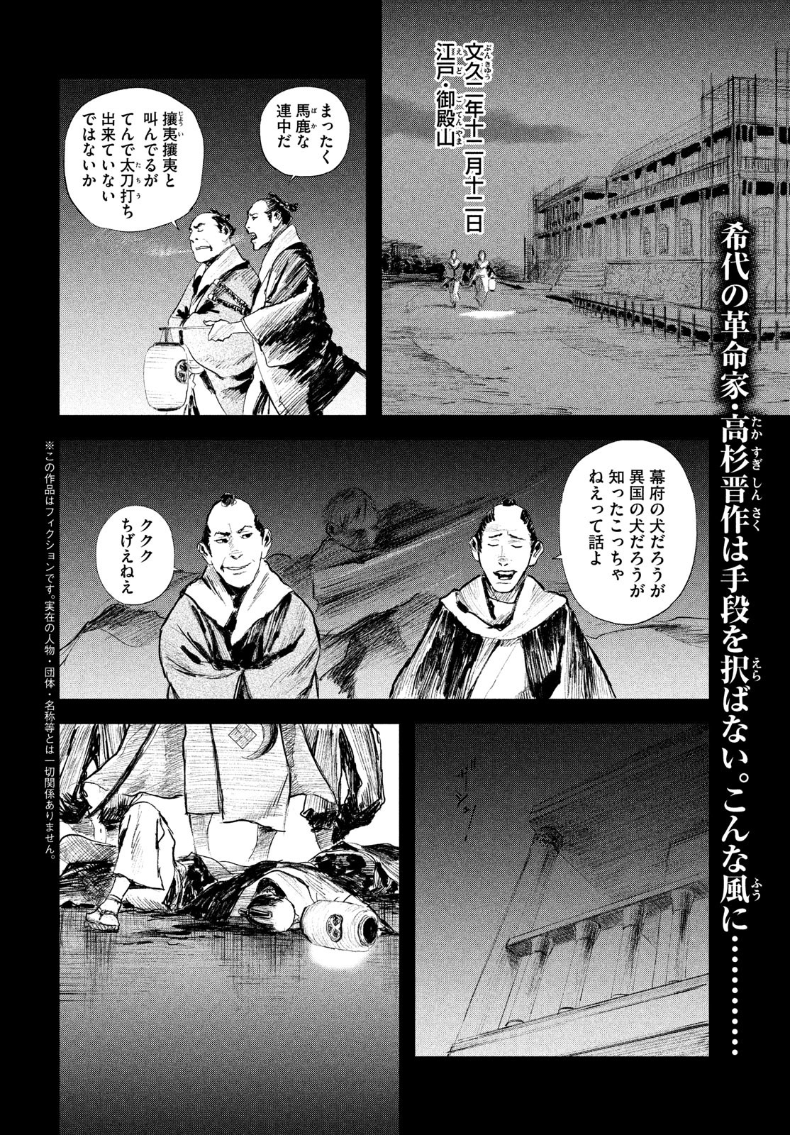 無限の住人～幕末ノ章～ 第32話 - Page 2