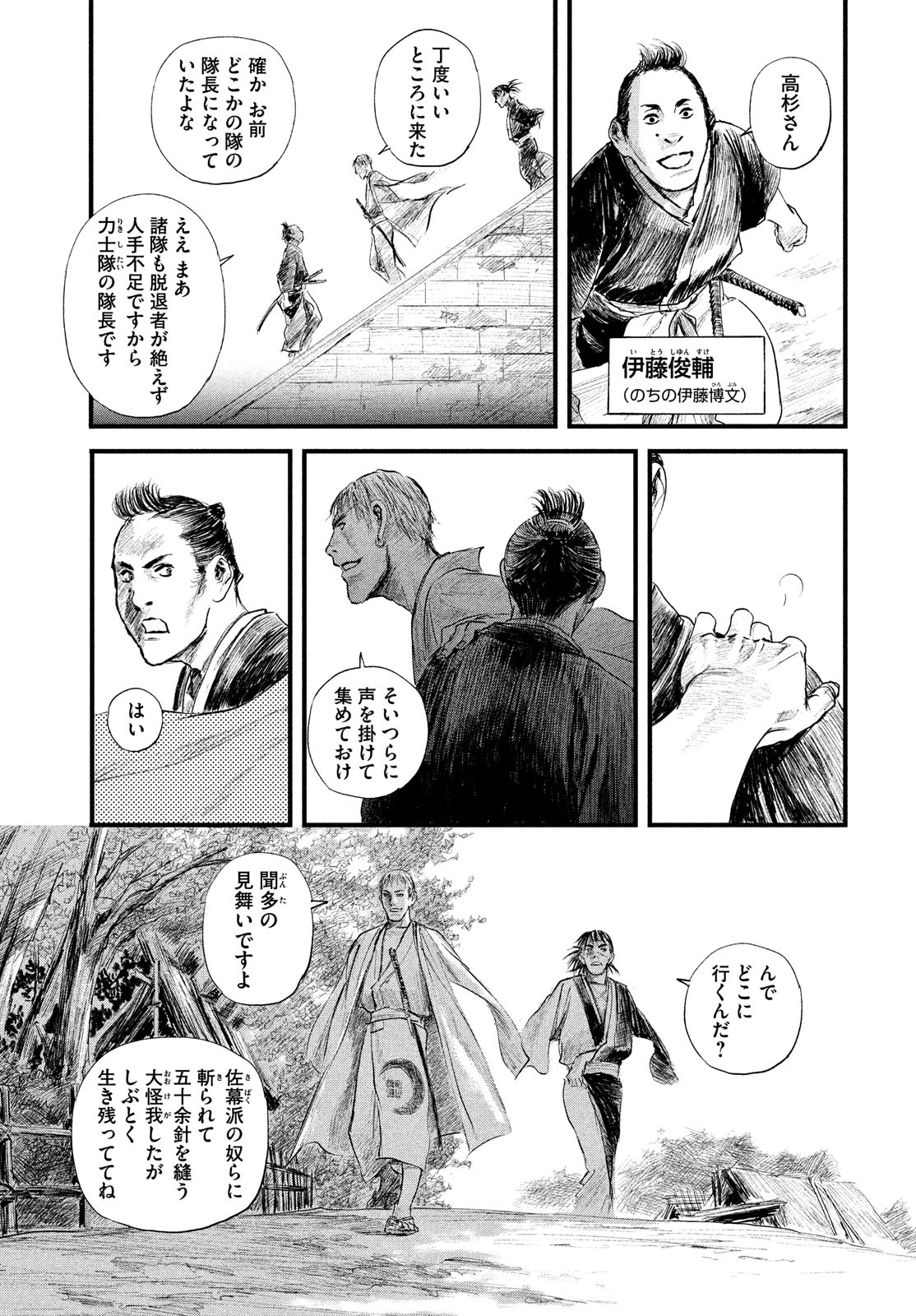 無限の住人～幕末ノ章～ 第32話 - Page 13