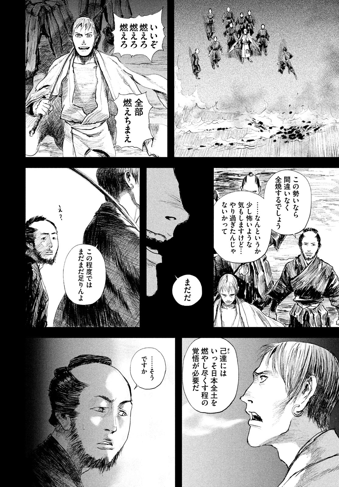 無限の住人～幕末ノ章～ 第32話 - Page 4