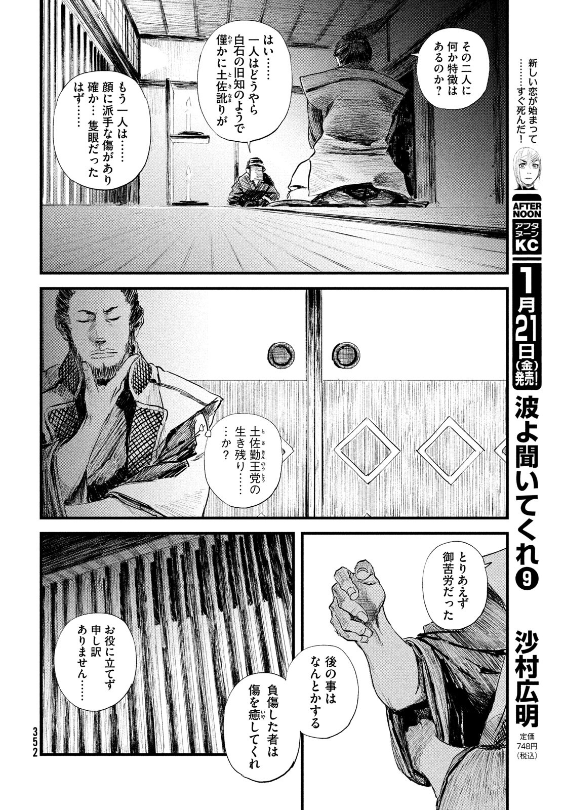 無限の住人～幕末ノ章～ 第32話 - Page 6