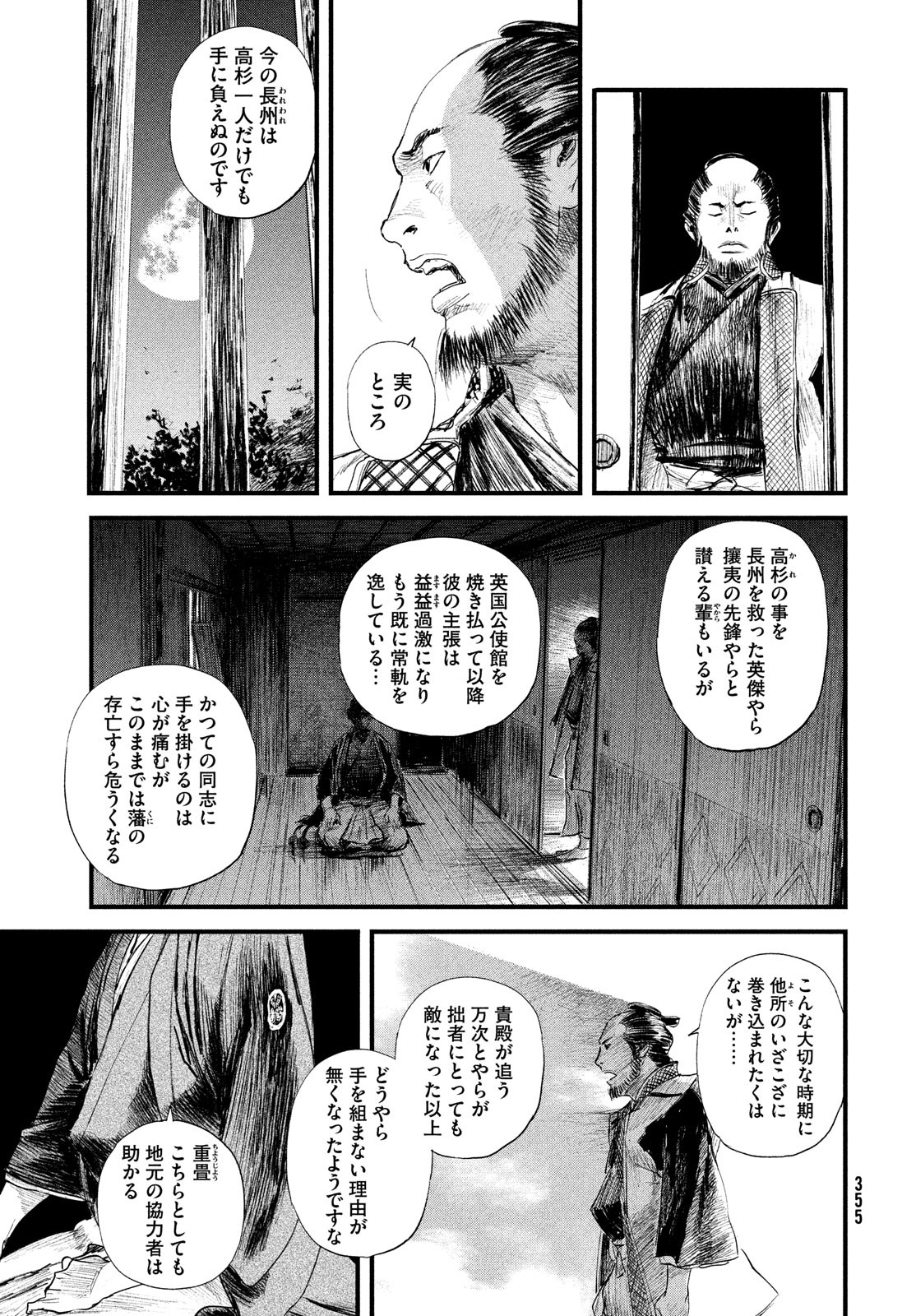 無限の住人～幕末ノ章～ 第32話 - Page 9