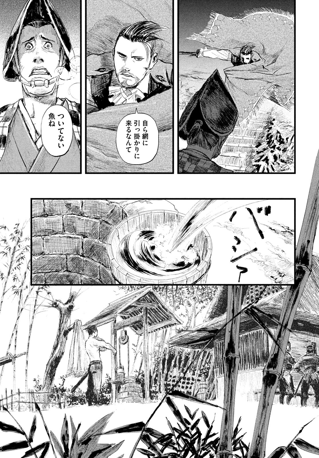 無限の住人～幕末ノ章～ 第33話 - Page 15