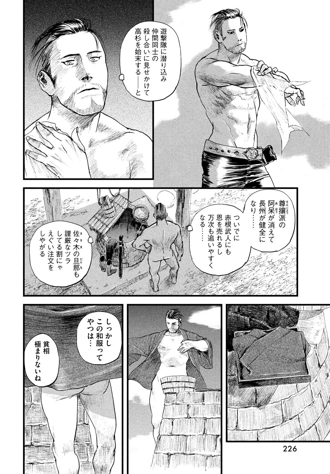 無限の住人～幕末ノ章～ 第33話 - Page 16