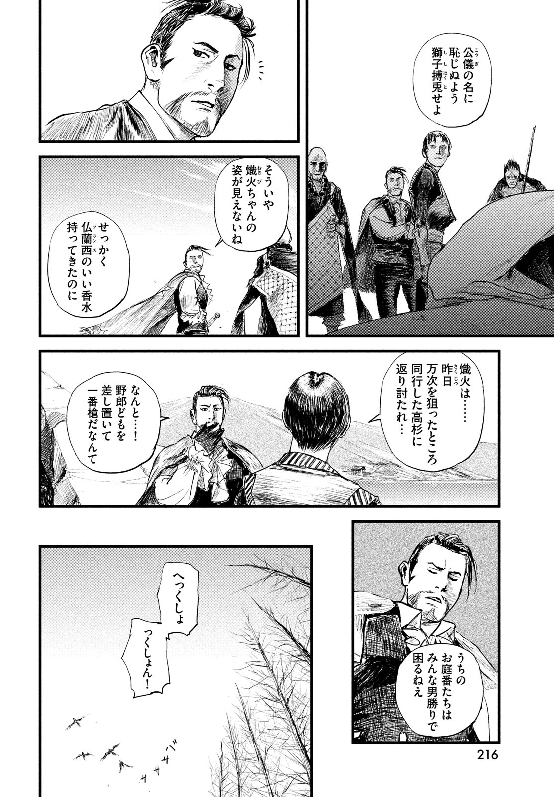 無限の住人～幕末ノ章～ 第33話 - Page 6
