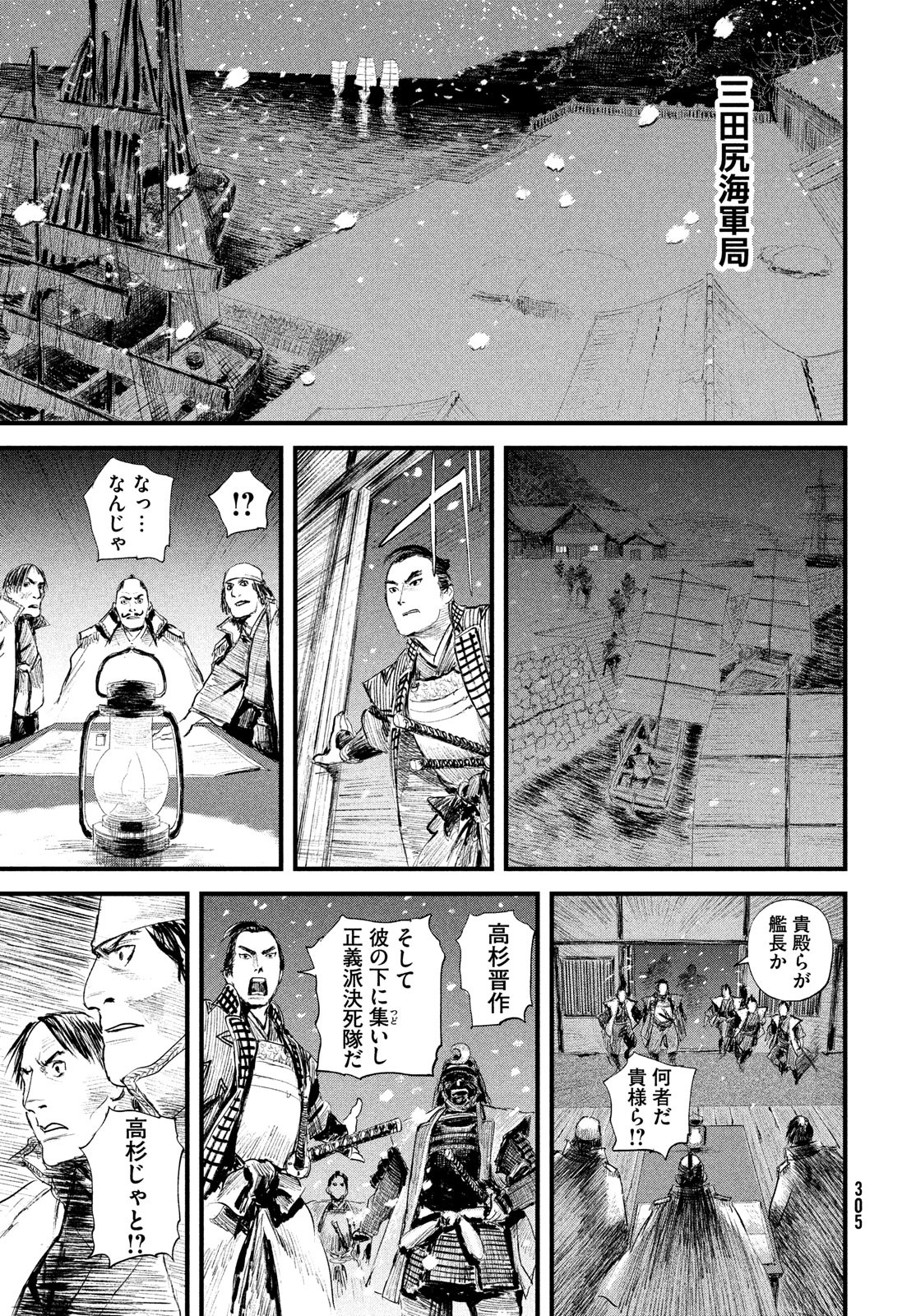 無限の住人～幕末ノ章～ 第34話 - Page 20