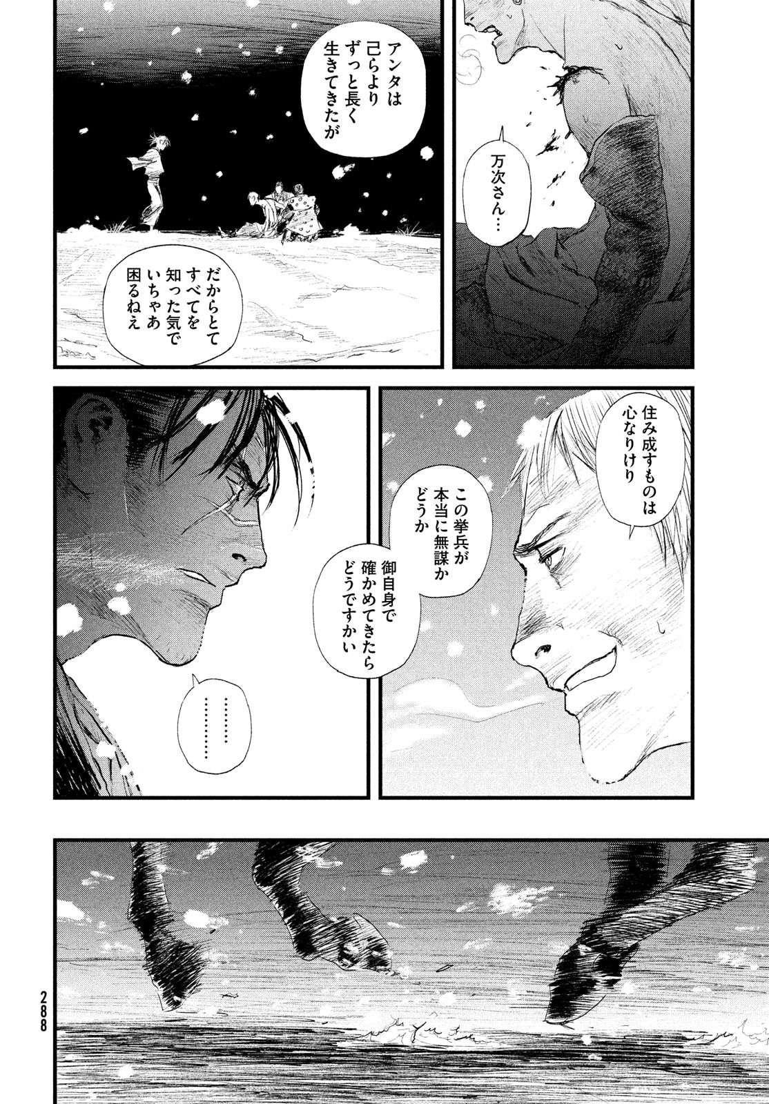 無限の住人～幕末ノ章～ 第34話 - Page 3