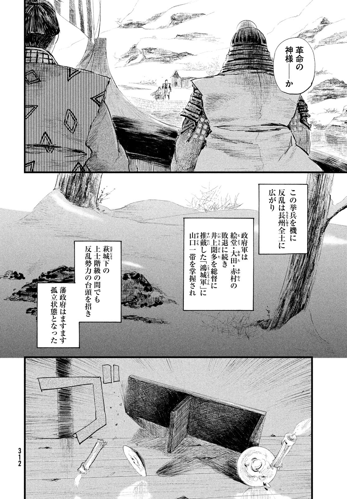 無限の住人～幕末ノ章～ 第34話 - Page 27