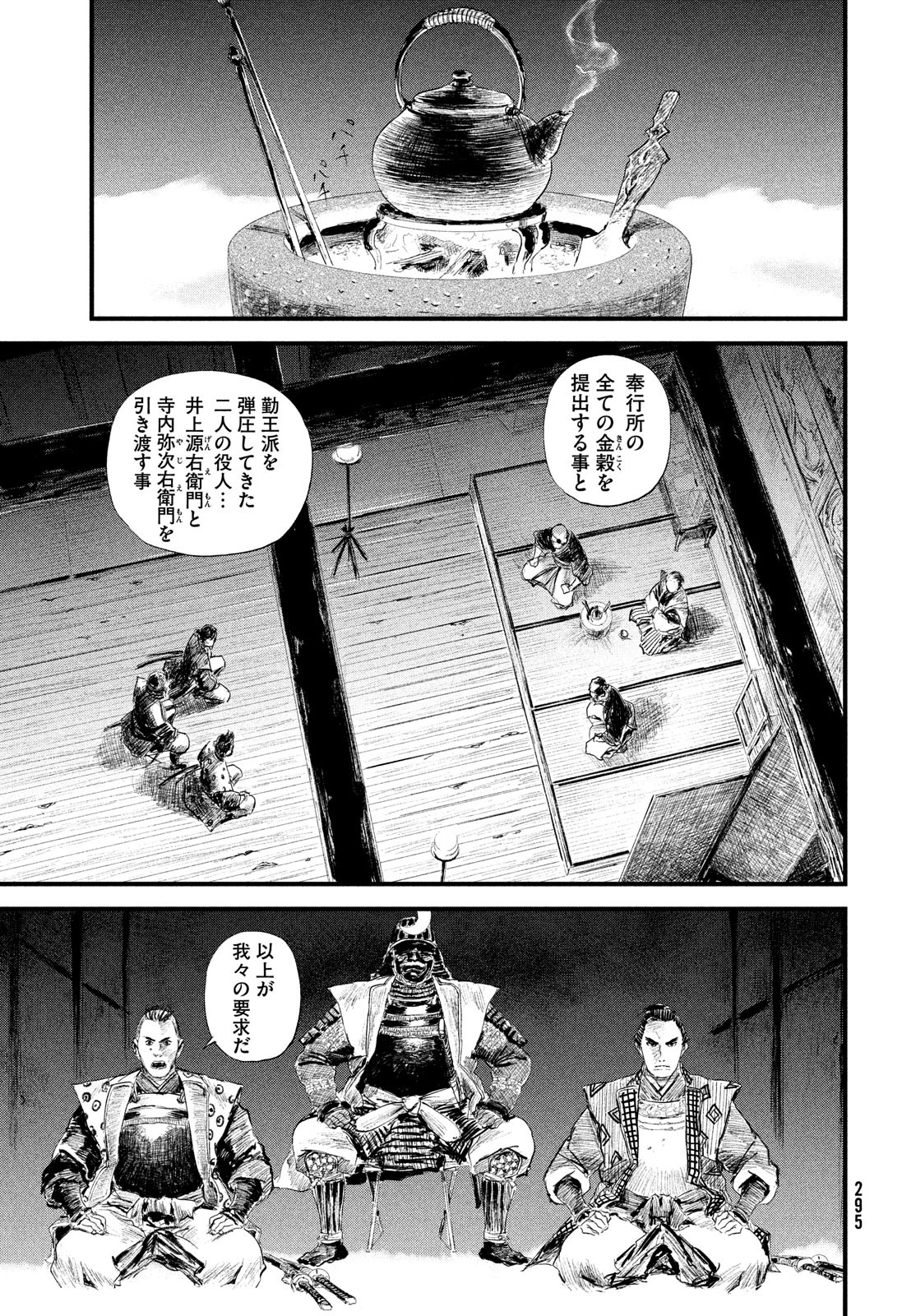 無限の住人～幕末ノ章～ 第34話 - Page 10