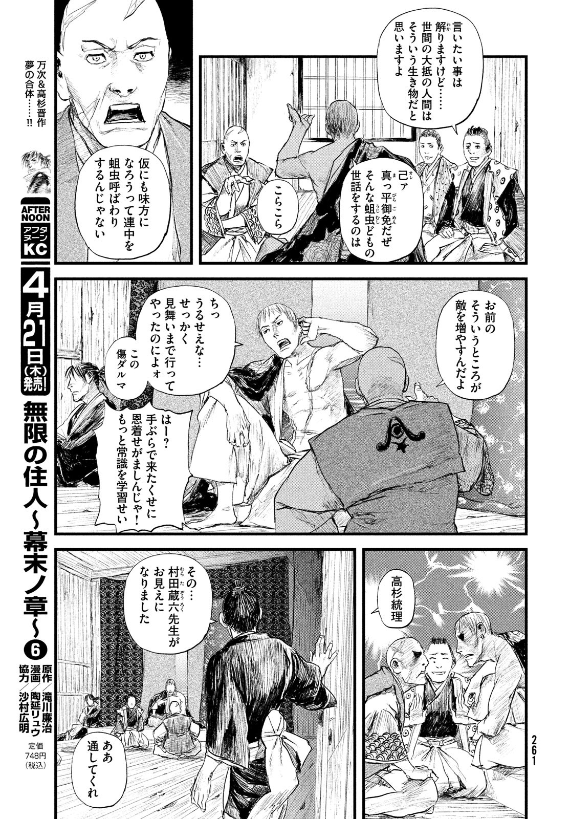 無限の住人～幕末ノ章～ 第35話 - Page 11