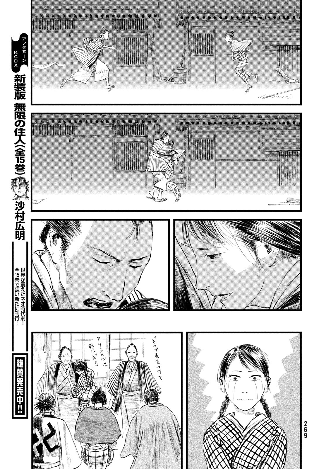 無限の住人～幕末ノ章～ 第35話 - Page 19