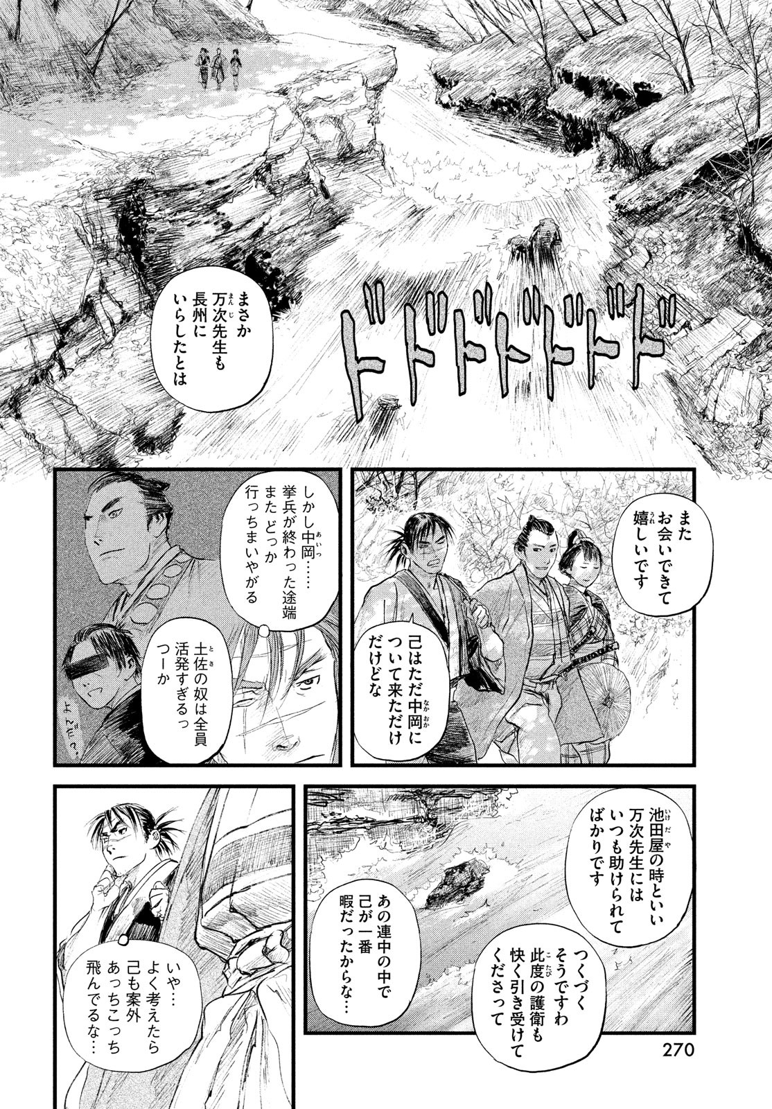 無限の住人～幕末ノ章～ 第35話 - Page 20