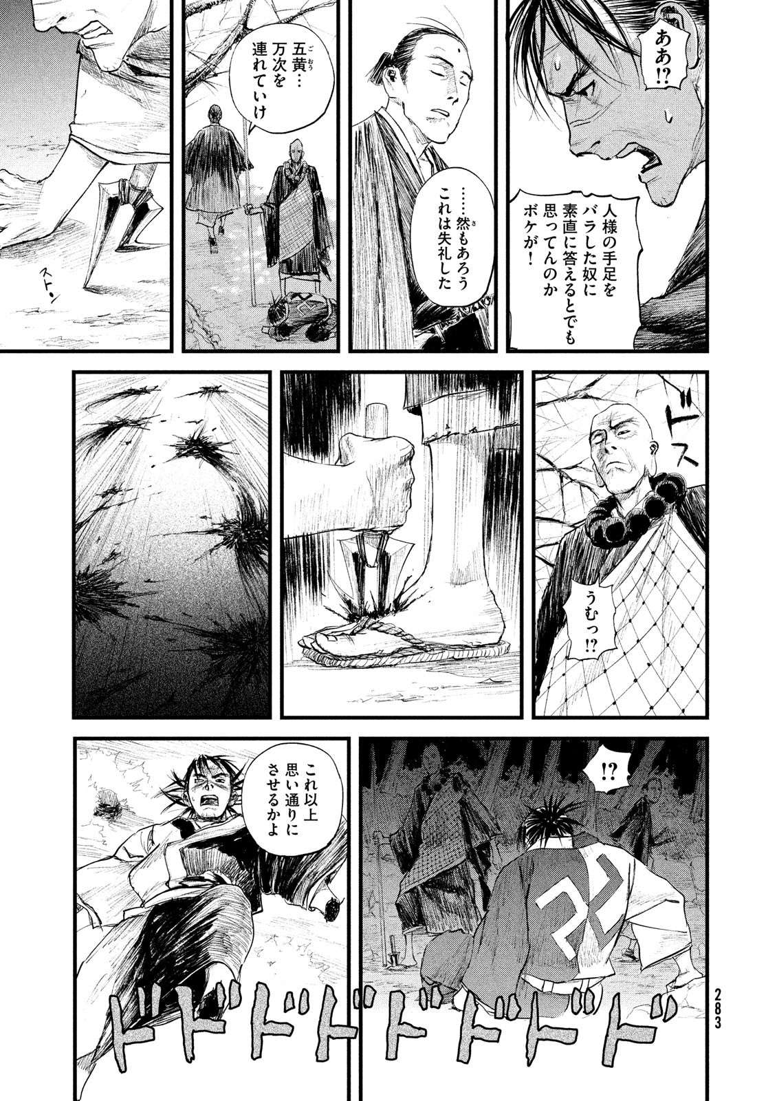 無限の住人～幕末ノ章～ 第35話 - Page 33