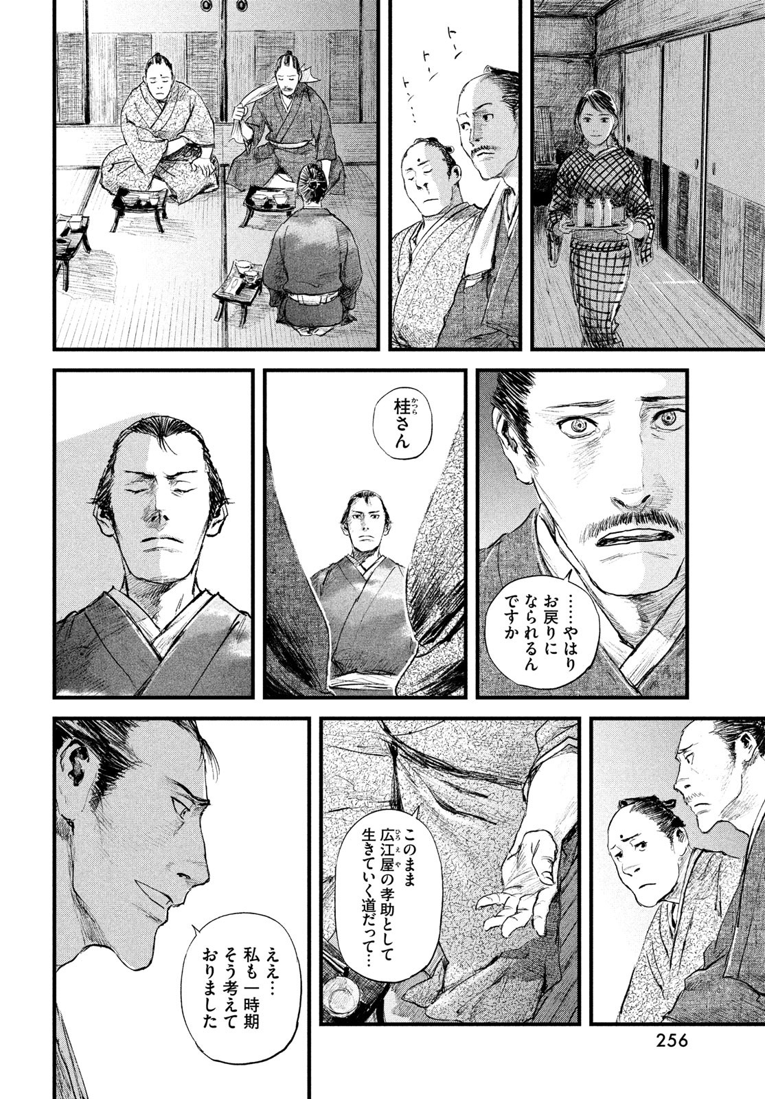 無限の住人～幕末ノ章～ 第35話 - Page 6