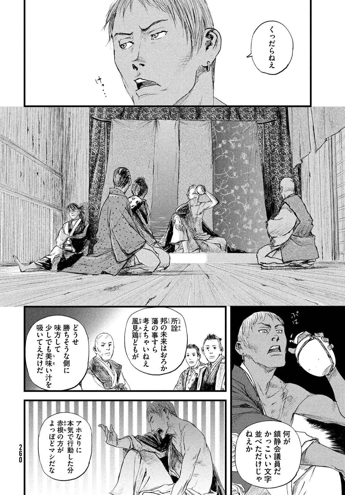 無限の住人～幕末ノ章～ 第35話 - Page 10