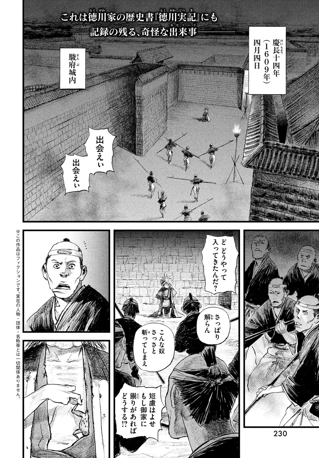 無限の住人～幕末ノ章～ 第36話 - Page 2