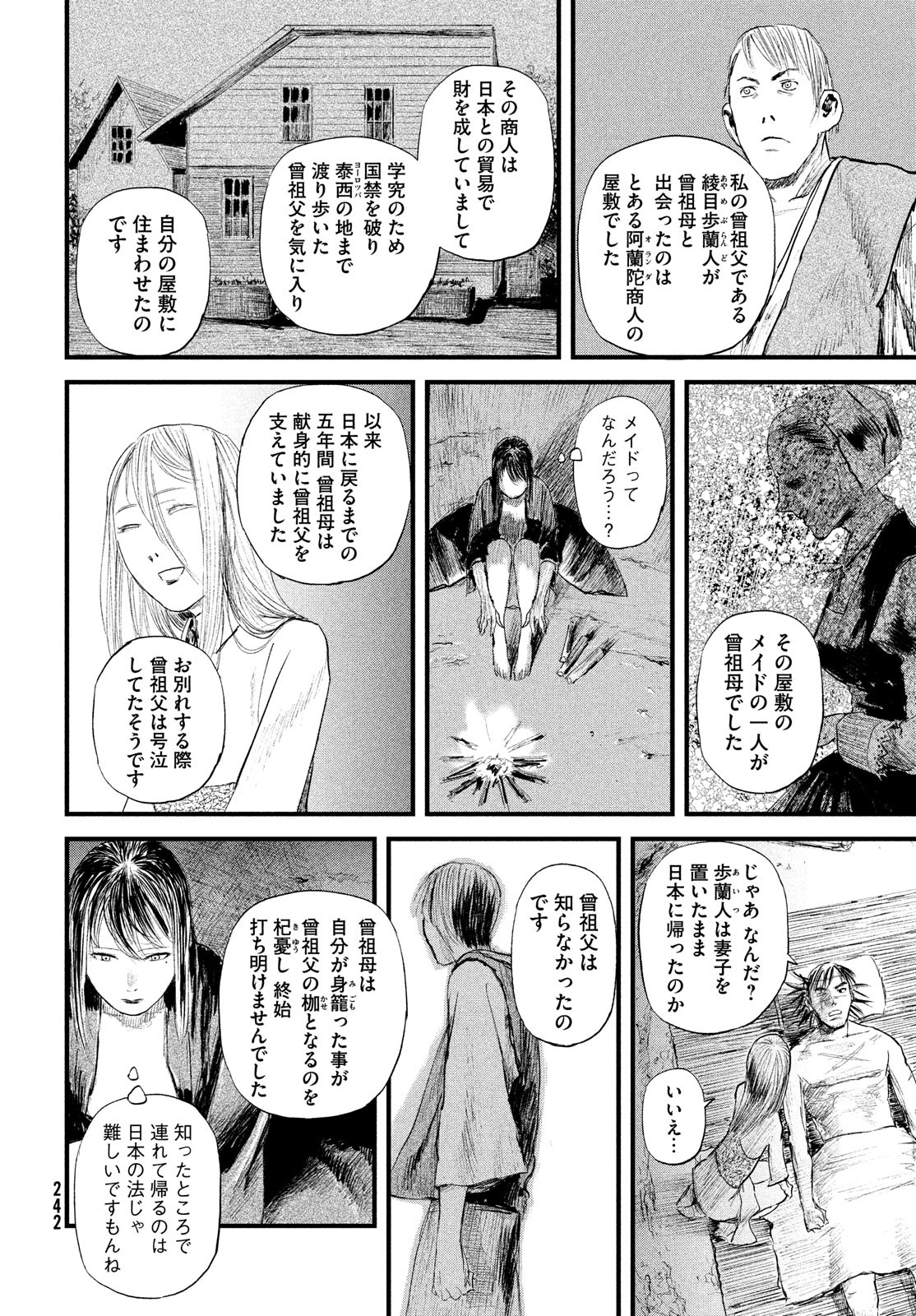 無限の住人～幕末ノ章～ 第36話 - Page 14