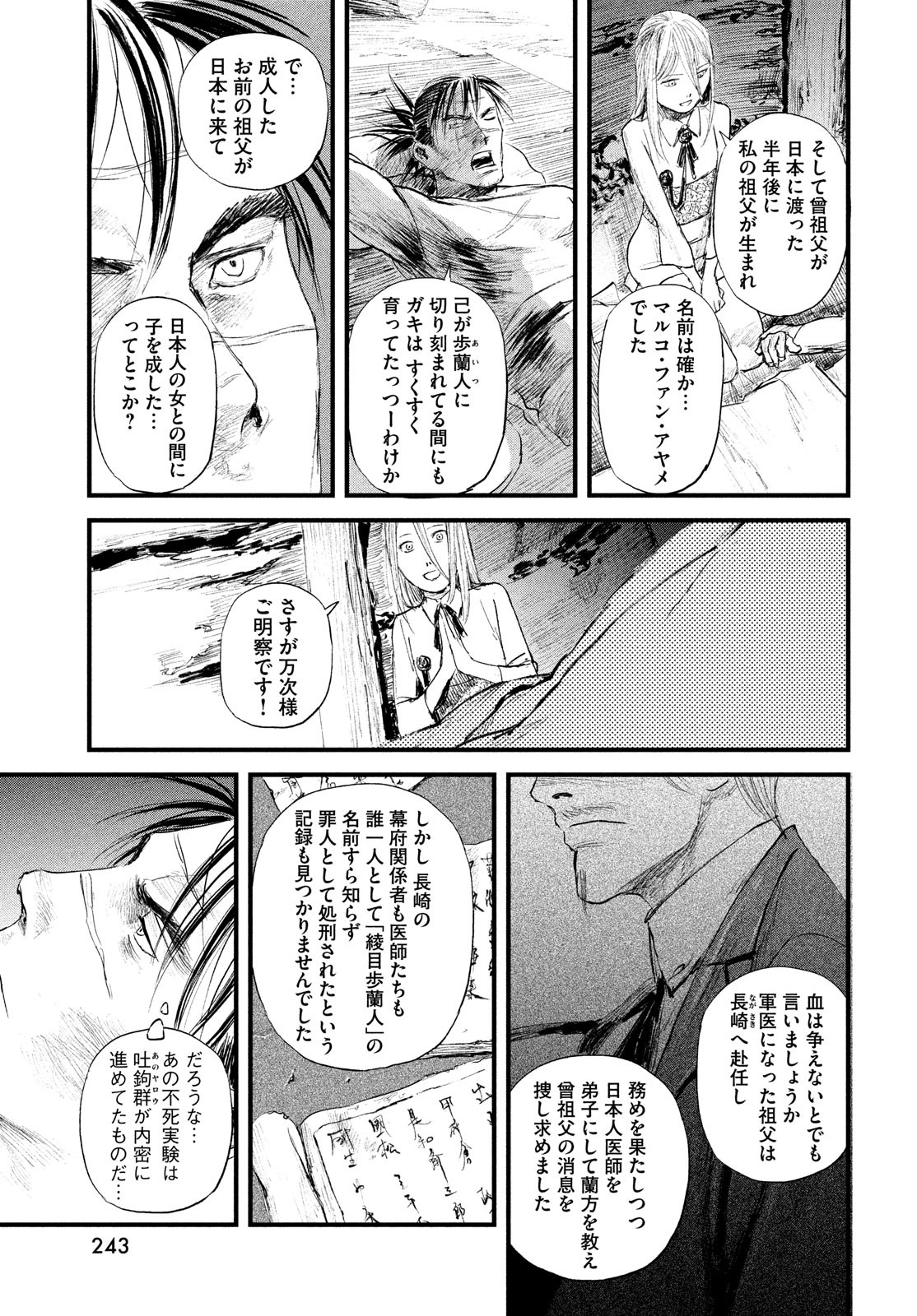 無限の住人～幕末ノ章～ 第36話 - Page 15