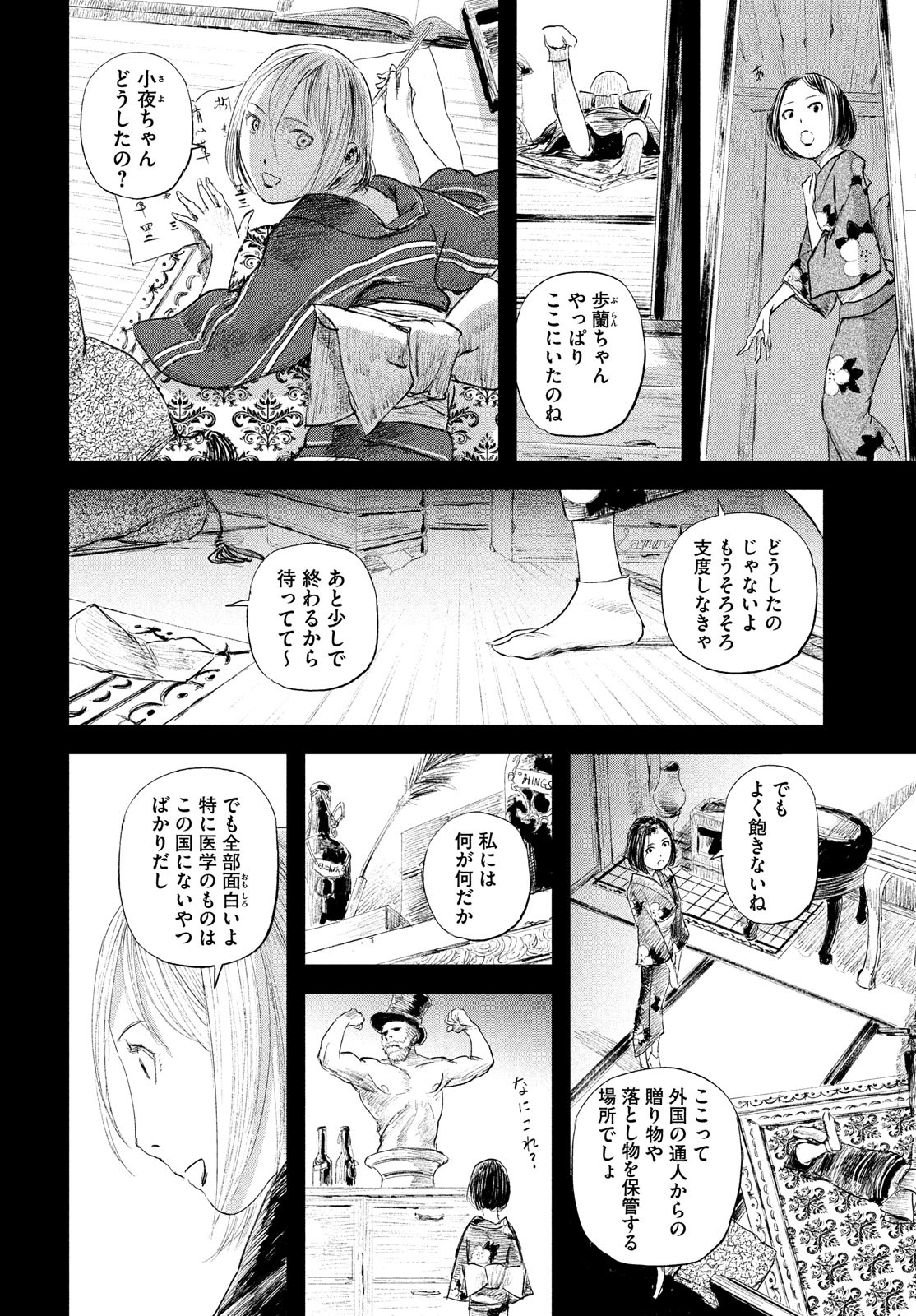 無限の住人～幕末ノ章～ 第36話 - Page 20