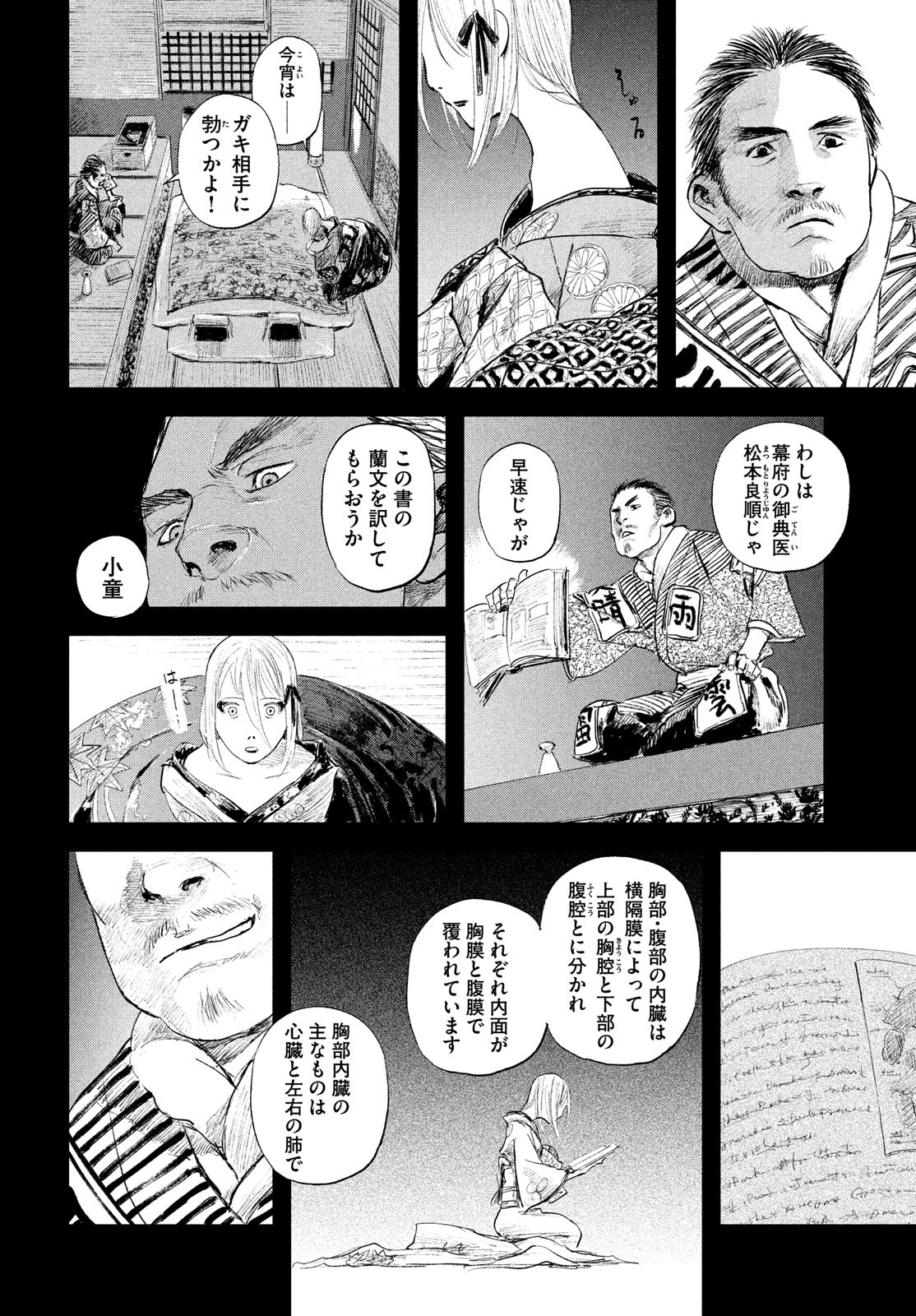無限の住人～幕末ノ章～ 第36話 - Page 26