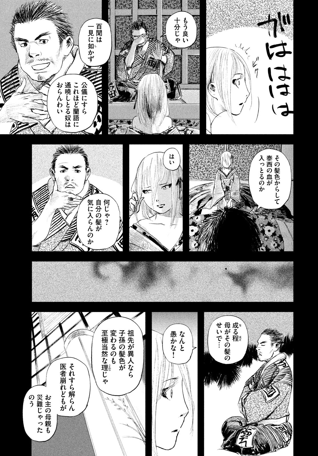 無限の住人～幕末ノ章～ 第36話 - Page 27