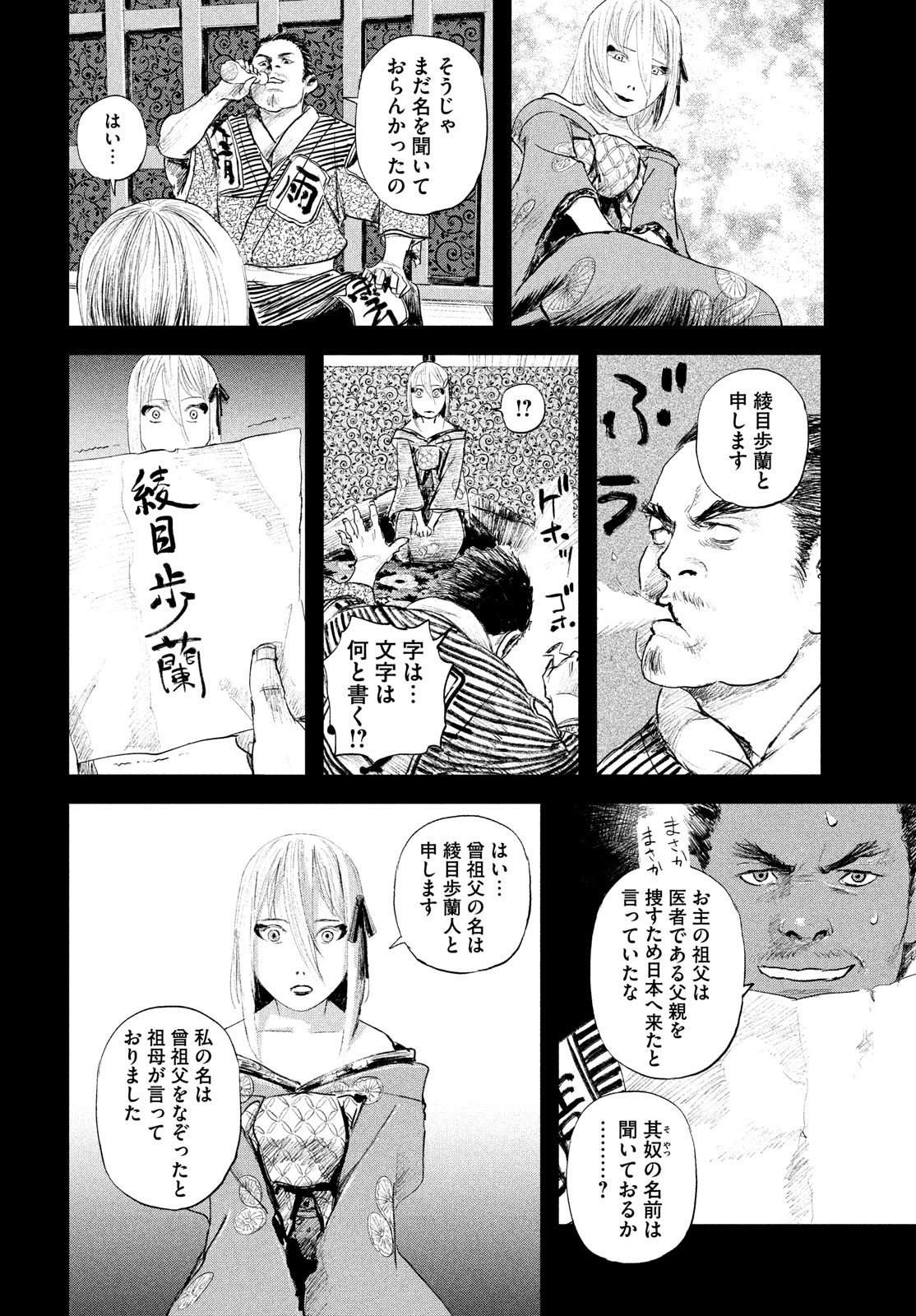 無限の住人～幕末ノ章～ 第36話 - Page 28