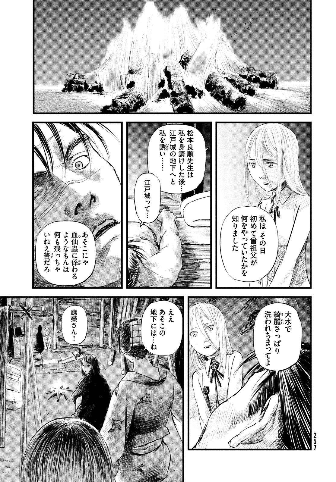 無限の住人～幕末ノ章～ 第36話 - Page 29