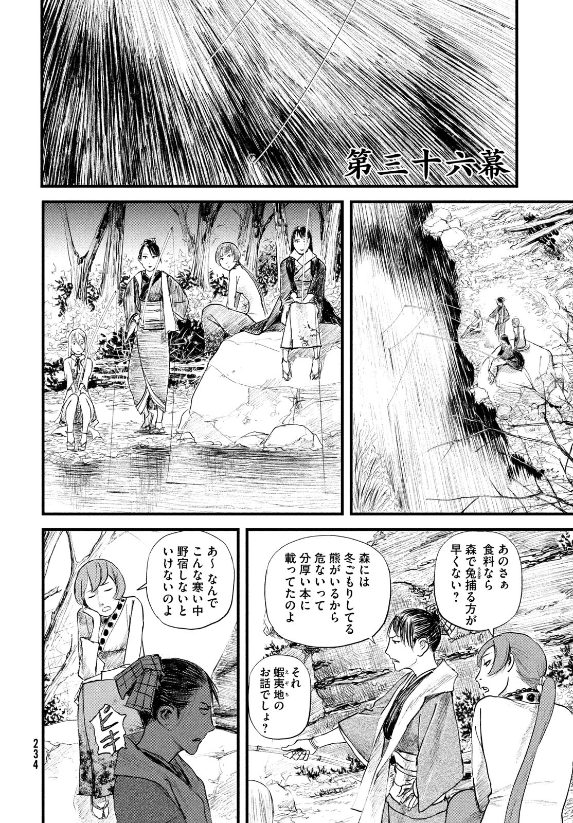 無限の住人～幕末ノ章～ 第36話 - Page 6