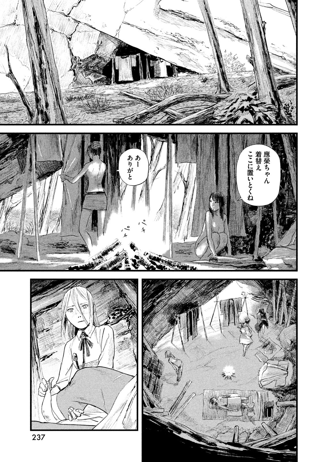 無限の住人～幕末ノ章～ 第36話 - Page 9