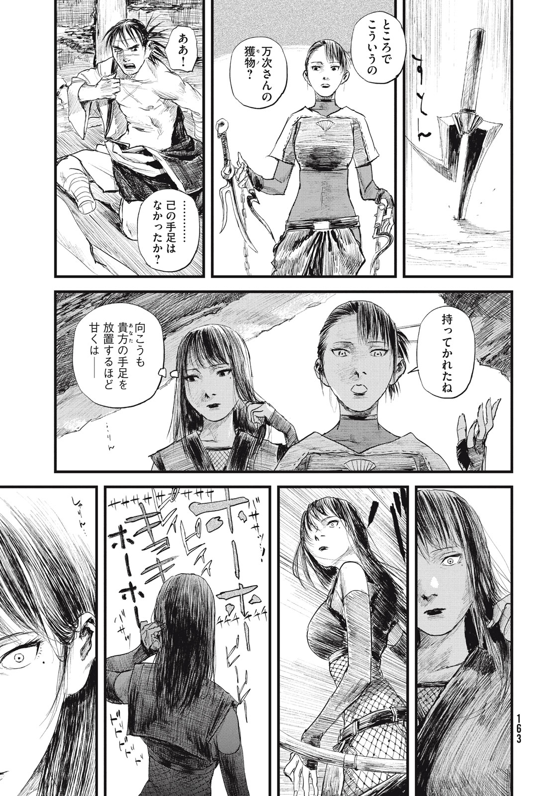 無限の住人～幕末ノ章～ 第37話 - Page 23