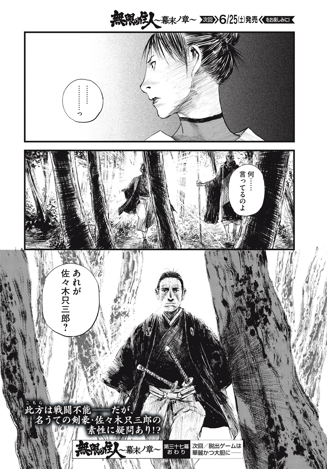無限の住人～幕末ノ章～ 第37話 - Page 26