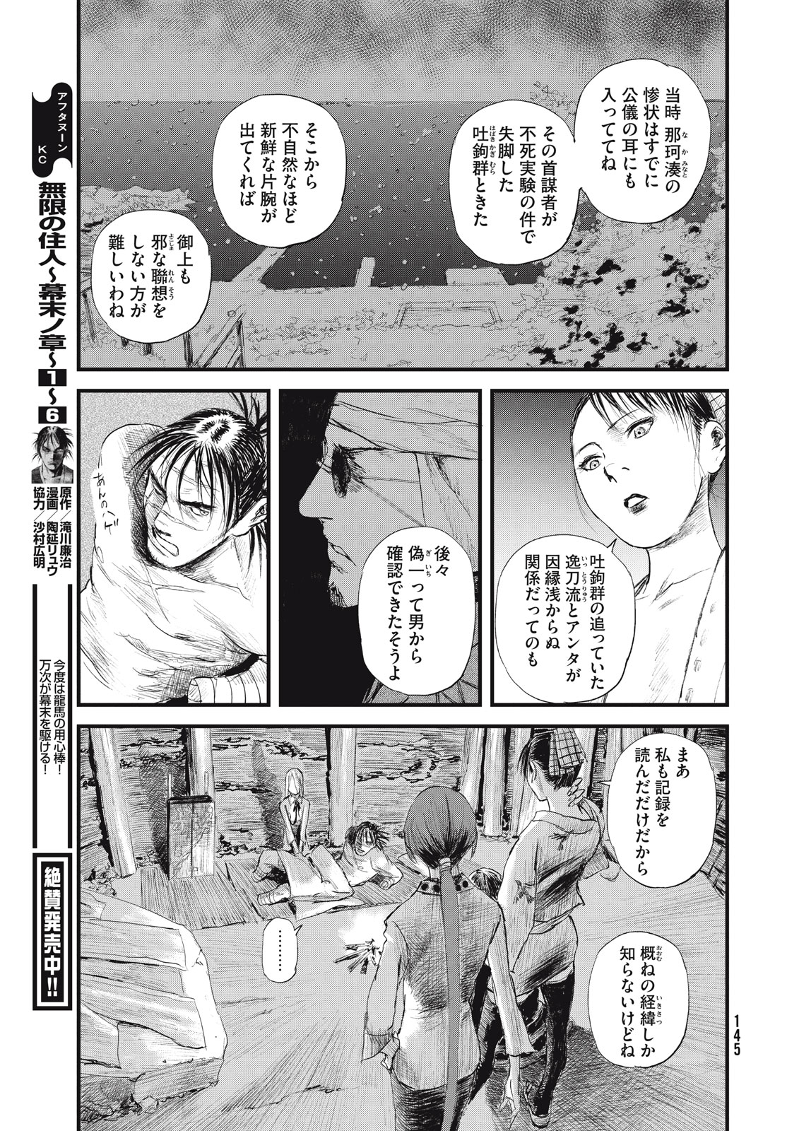 無限の住人～幕末ノ章～ 第37話 - Page 5