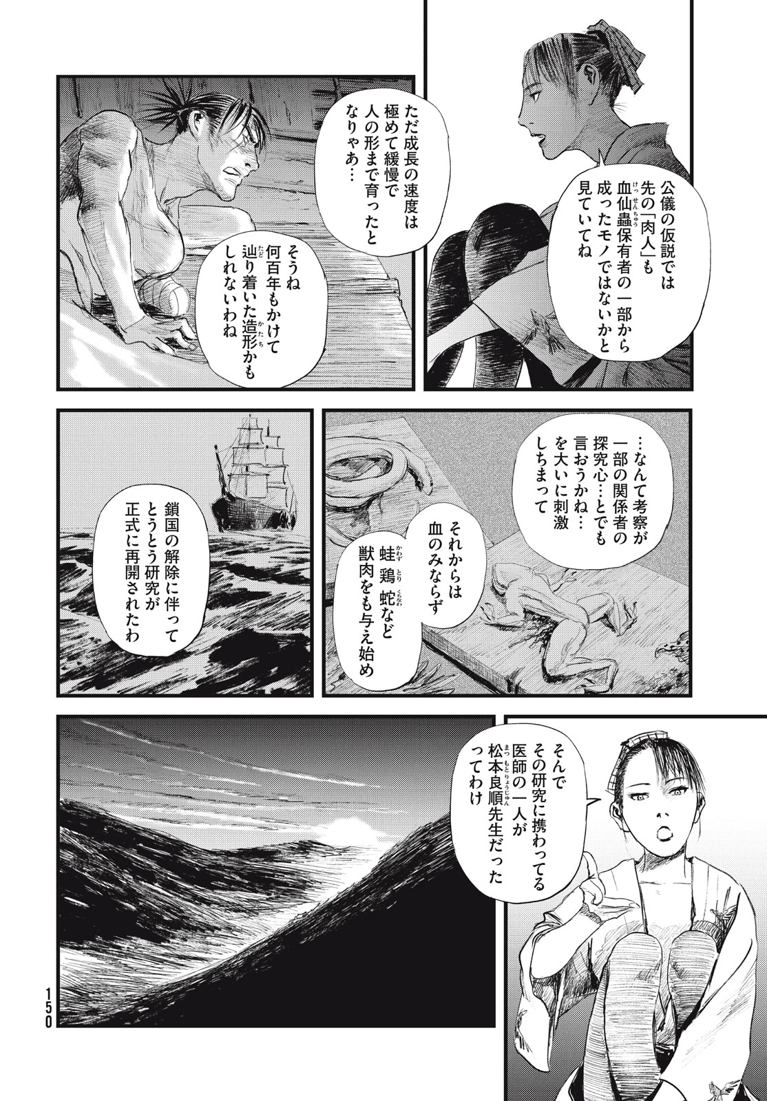 無限の住人～幕末ノ章～ 第37話 - Page 10