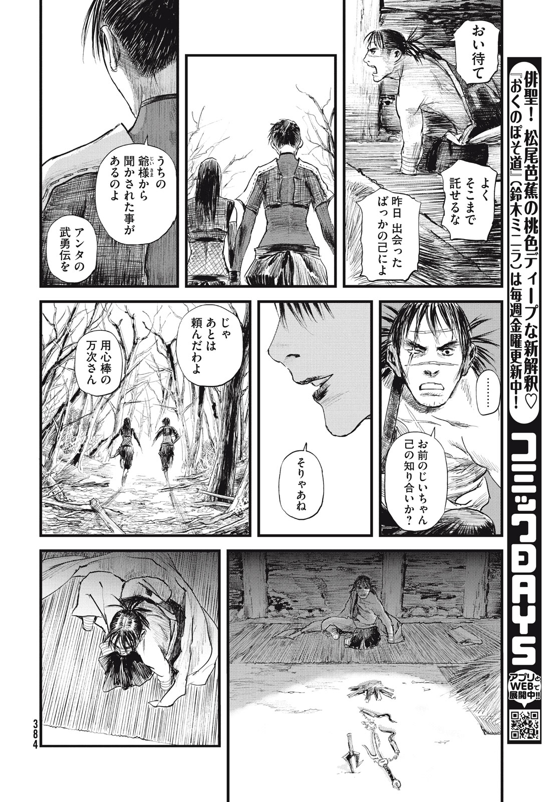 無限の住人～幕末ノ章～ 第38話 - Page 10