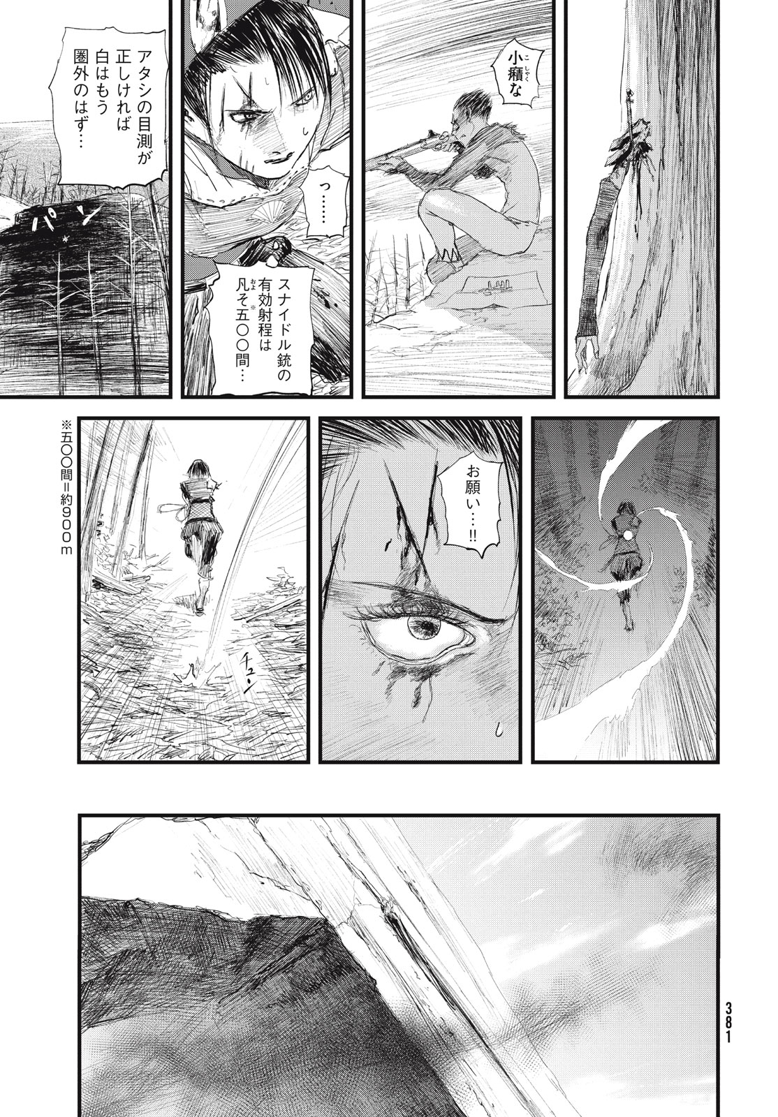 無限の住人～幕末ノ章～ 第39話 - Page 25