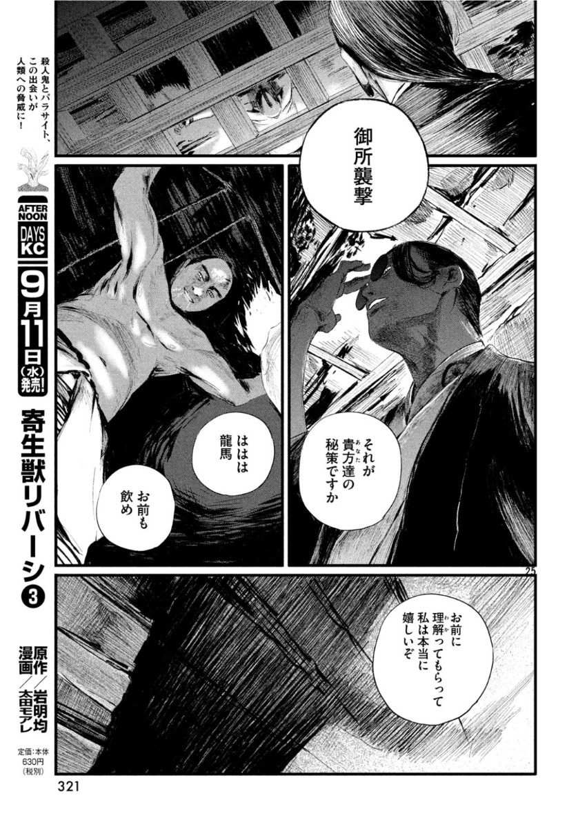 無限の住人～幕末ノ章～ 第4話 - Page 26