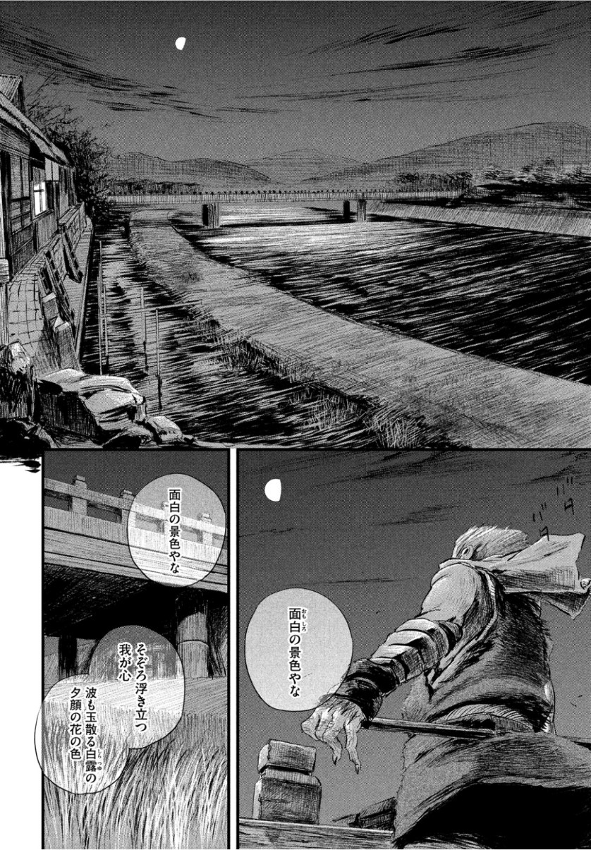 無限の住人～幕末ノ章～ 第4話 - Page 27