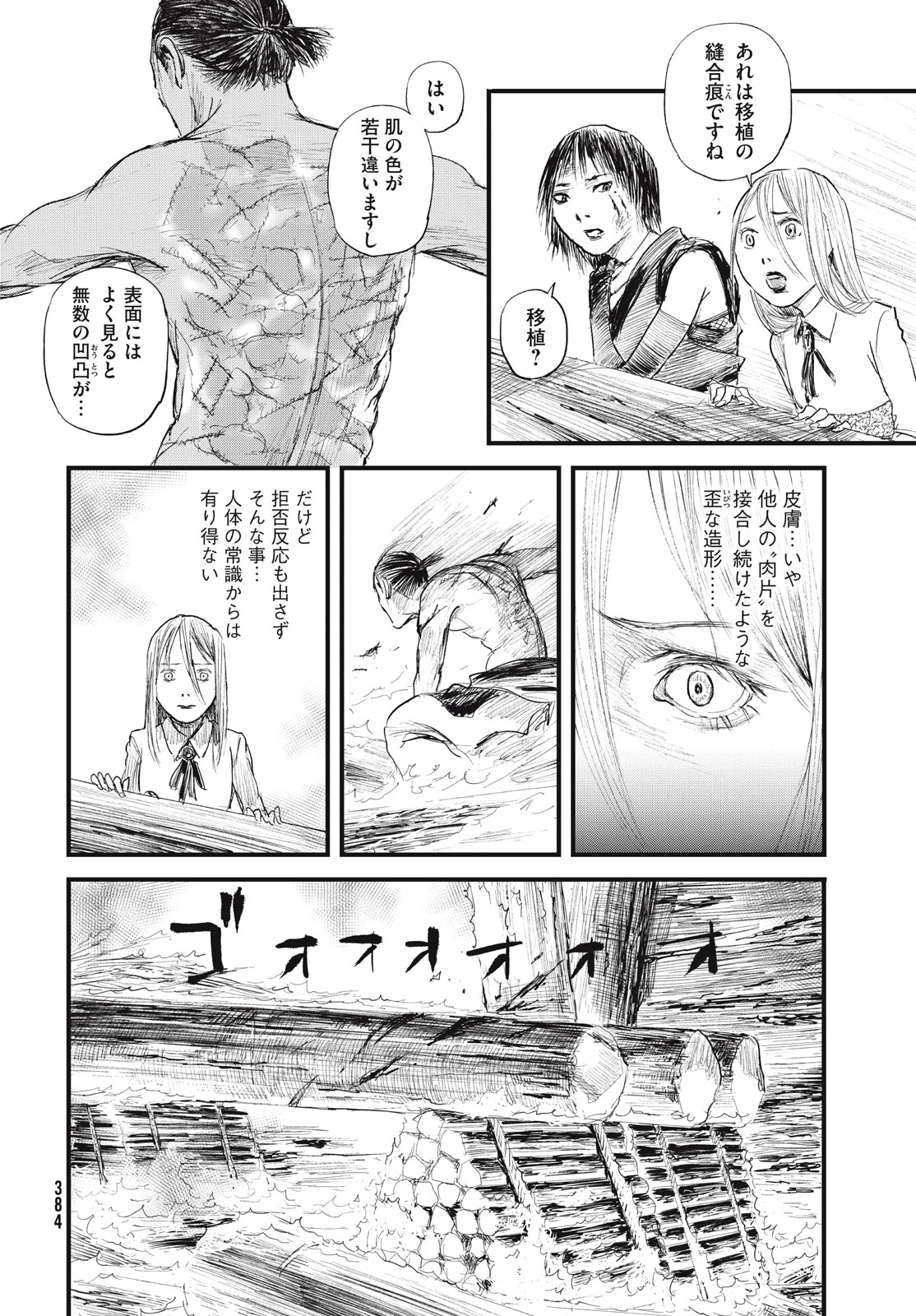 無限の住人～幕末ノ章～ 第40話 - Page 12